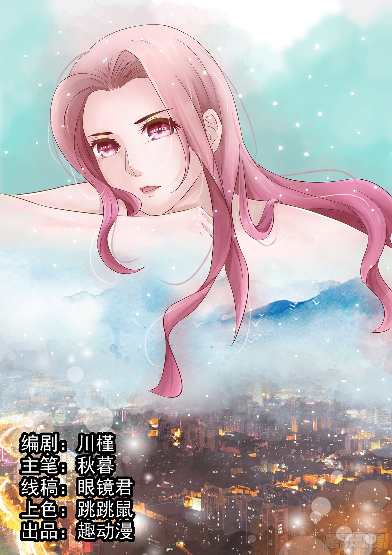 《总裁，放过我》第3话 身体有异 第1页