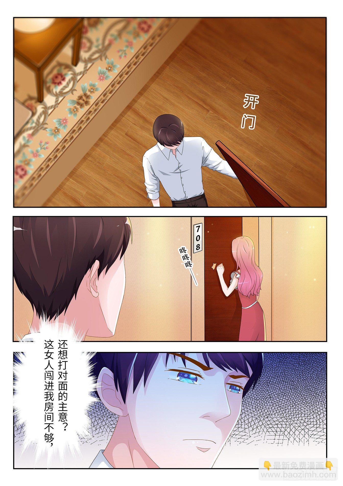《总裁，放过我》第3话 身体有异 第2页