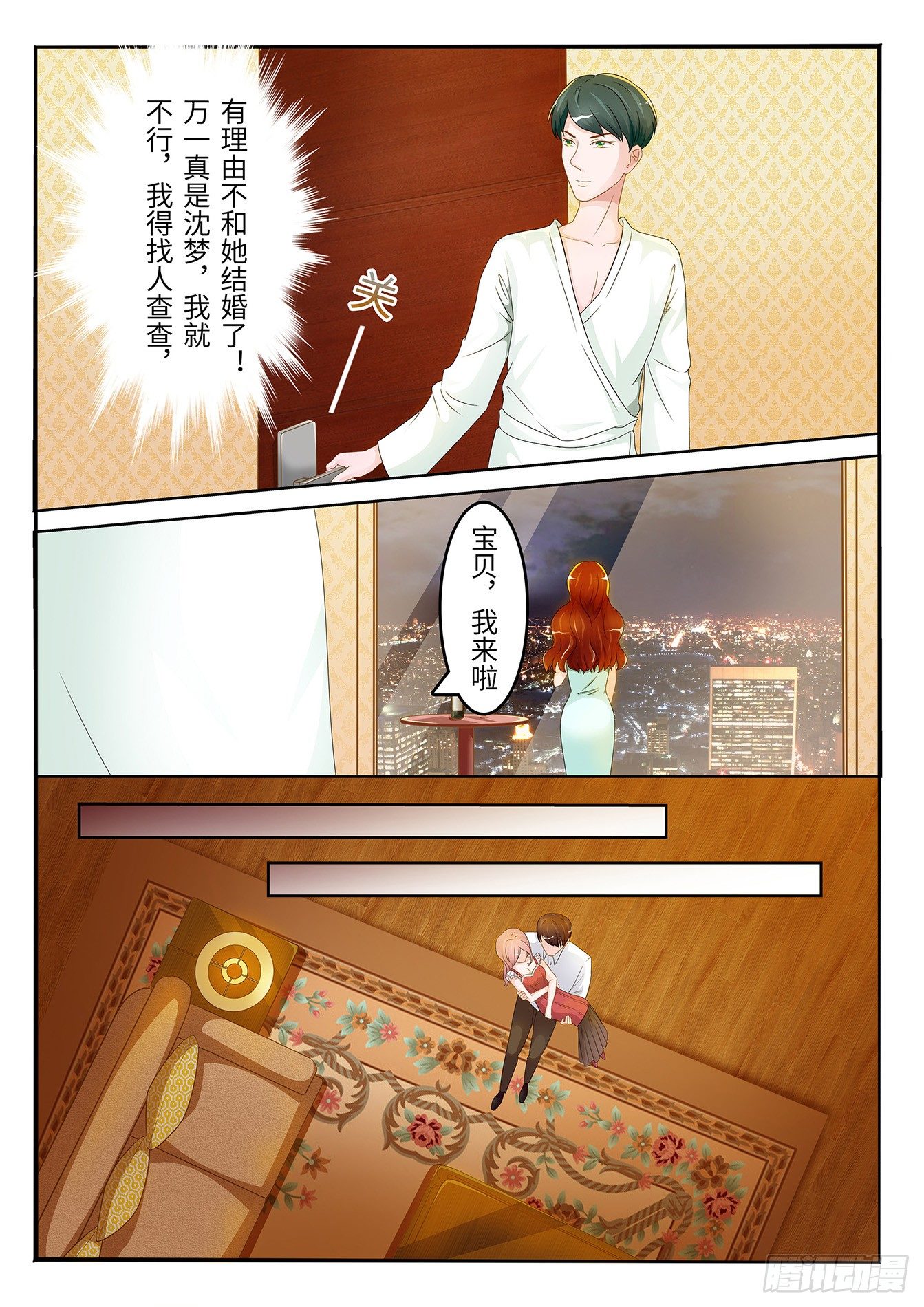 《总裁，放过我》第3话 身体有异 第8页