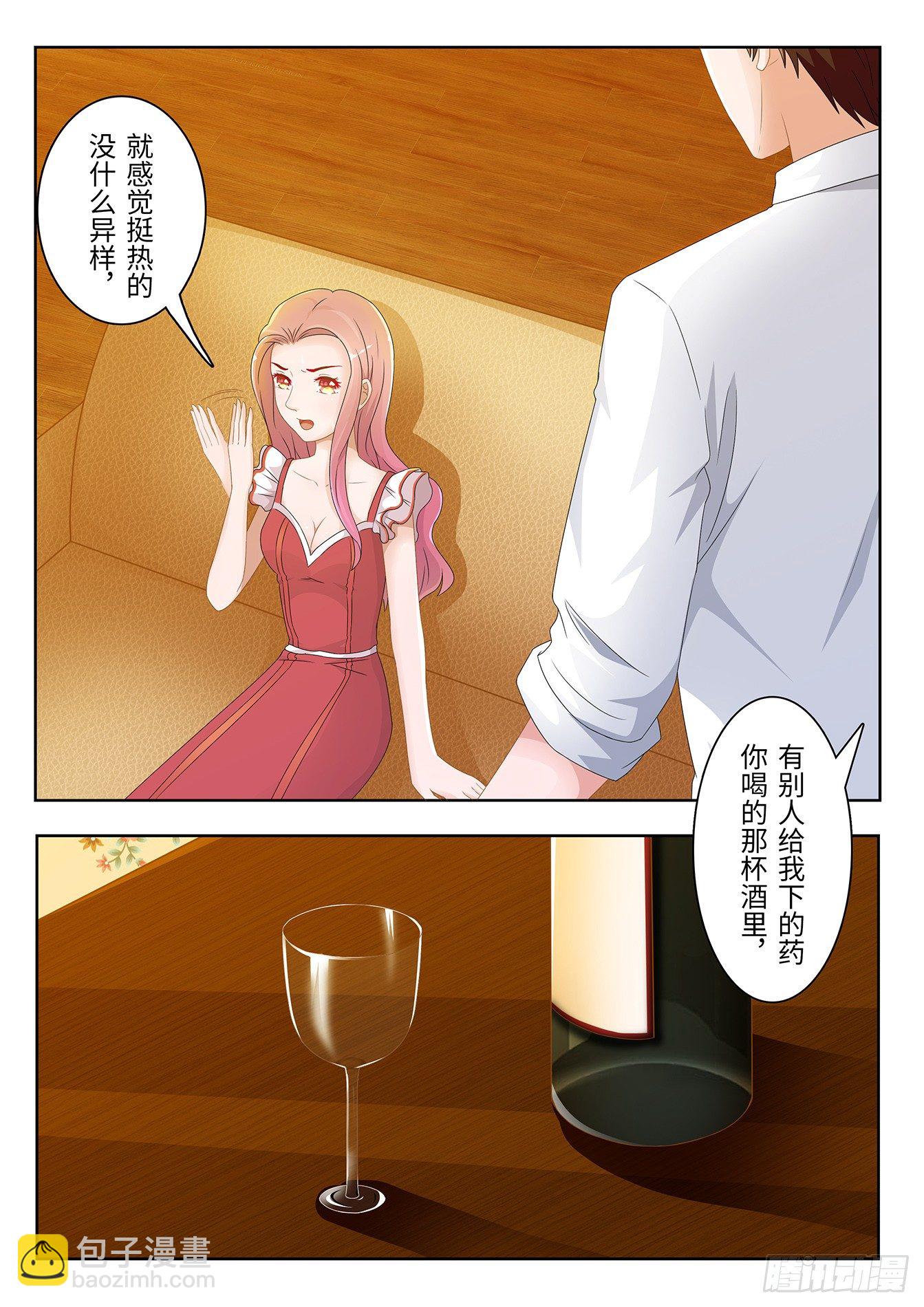 《总裁，放过我》第4话 五雷轰顶 第2页