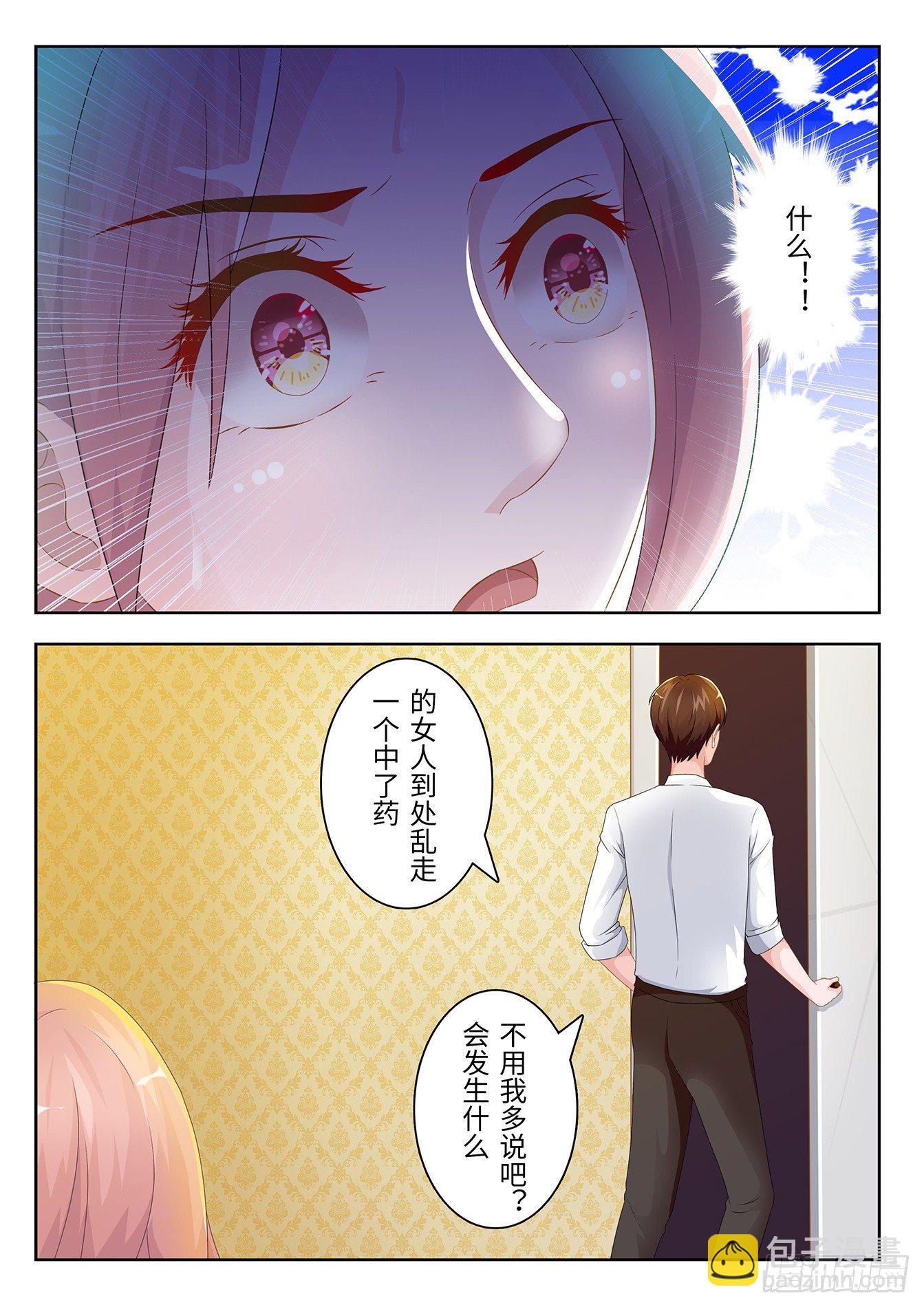 《总裁，放过我》第4话 五雷轰顶 第3页