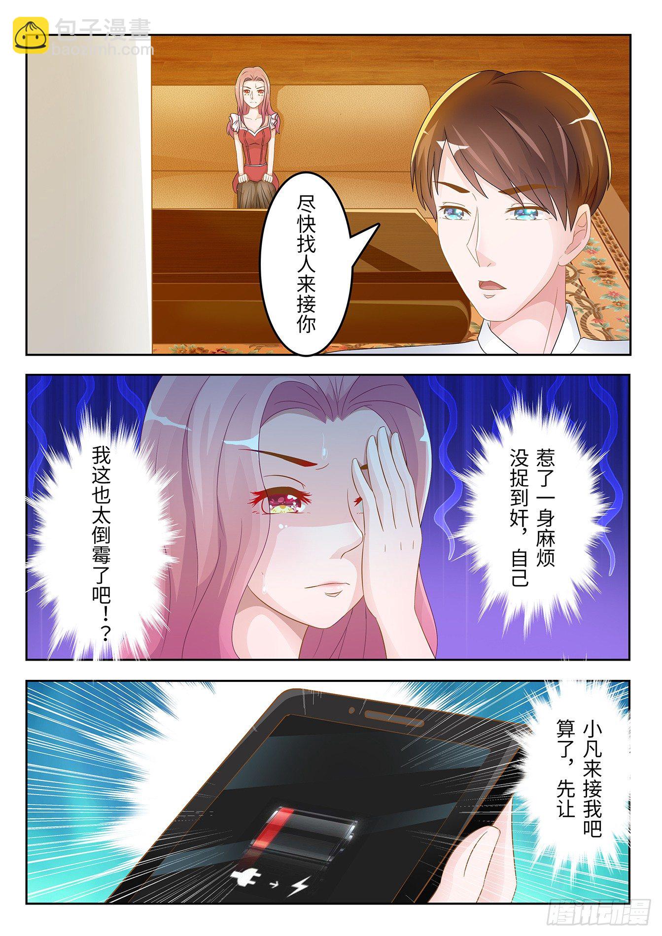 《总裁，放过我》第4话 五雷轰顶 第4页
