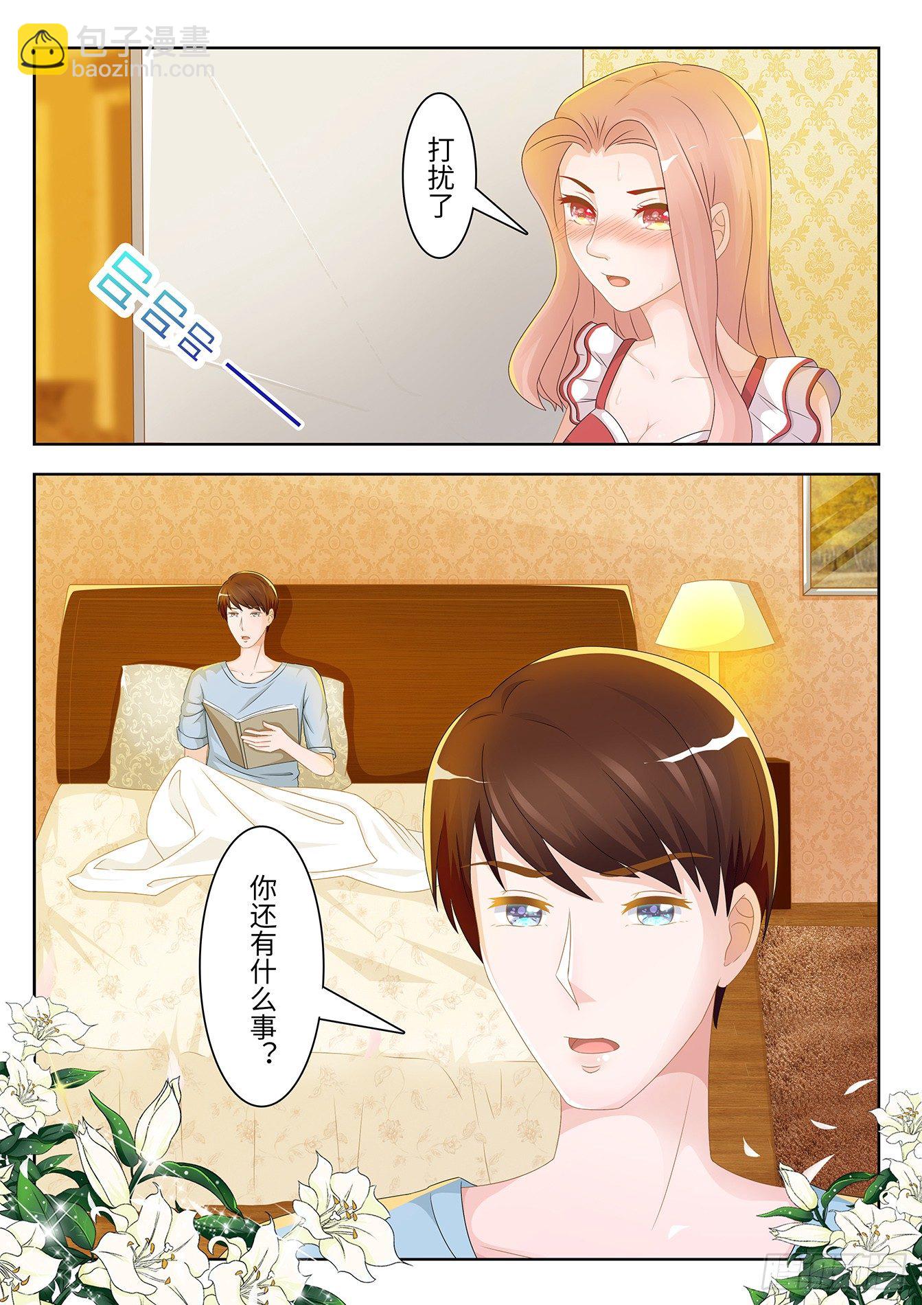 《总裁，放过我》第4话 五雷轰顶 第7页