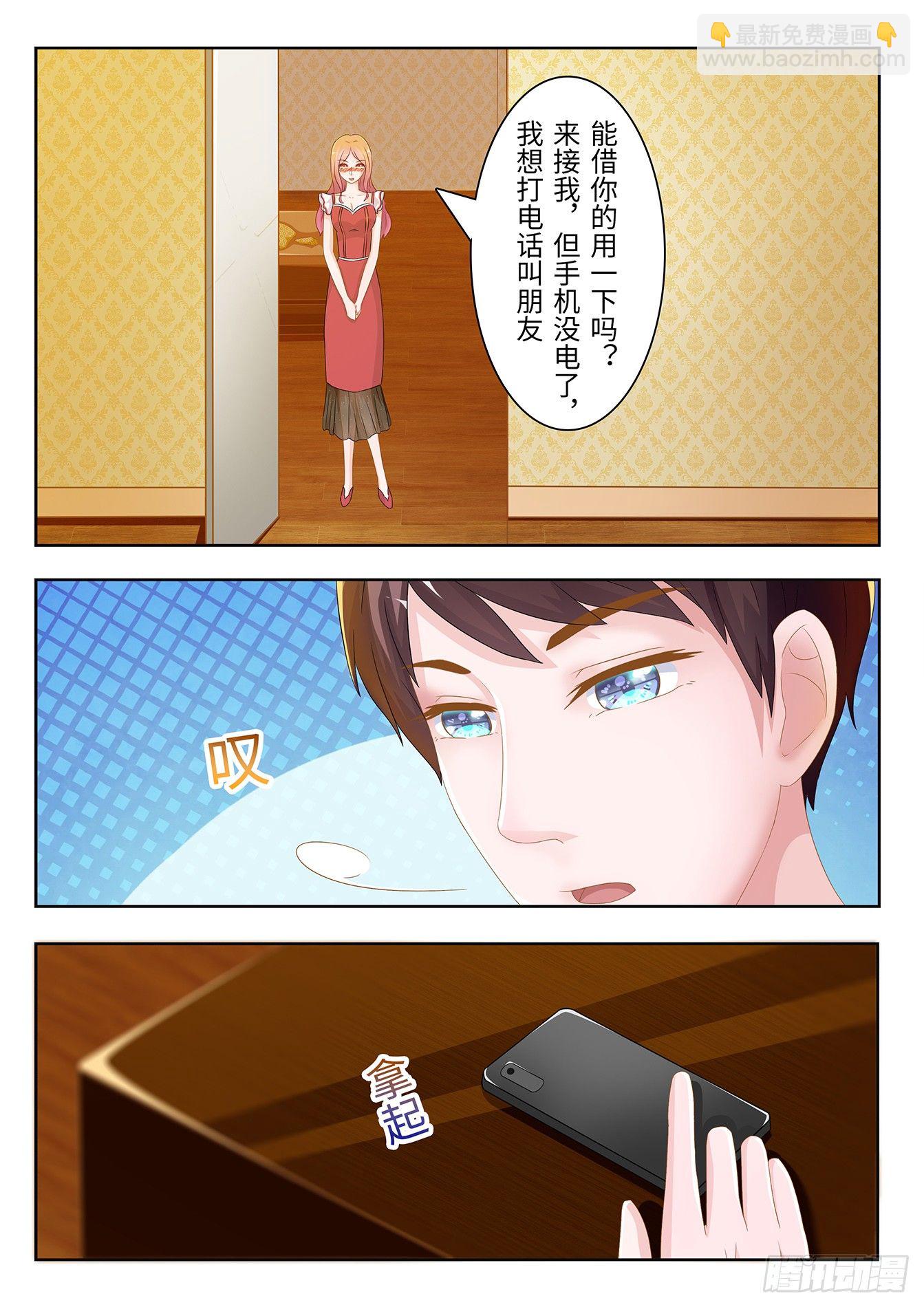 《总裁，放过我》第4话 五雷轰顶 第8页