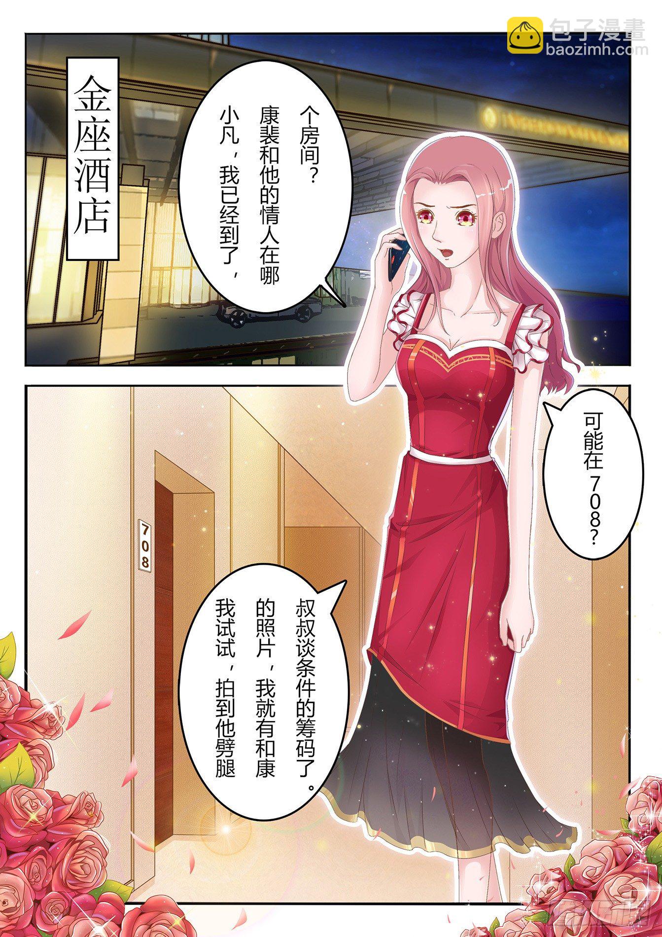 《总裁，放过我》第1话 贸然闯入 第2页