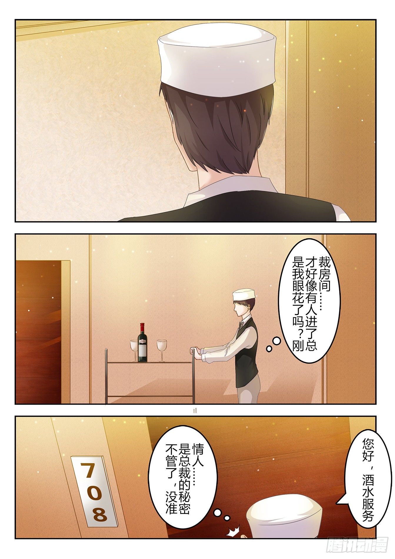 《总裁，放过我》第1话 贸然闯入 第5页