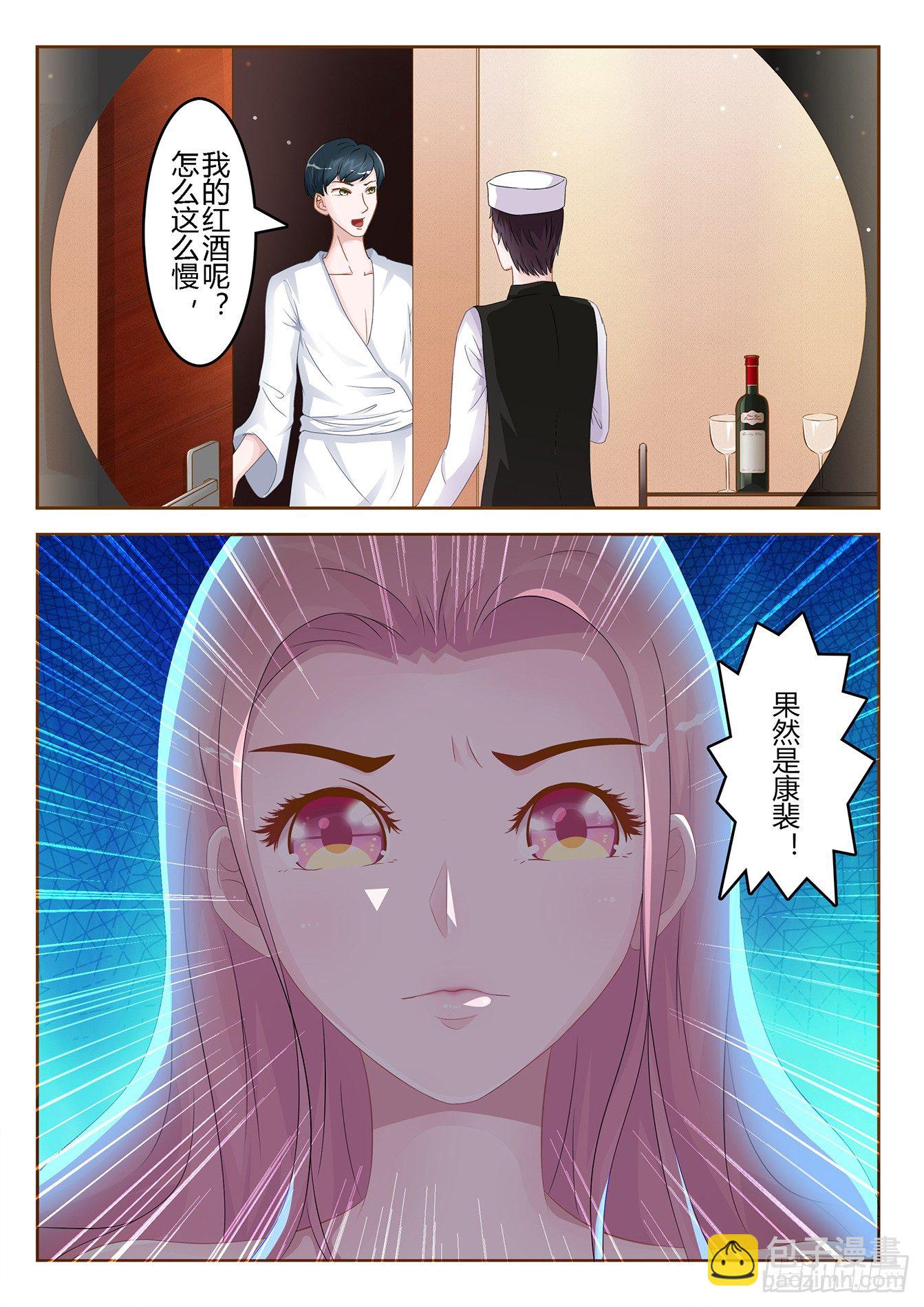 《总裁，放过我》第1话 贸然闯入 第6页