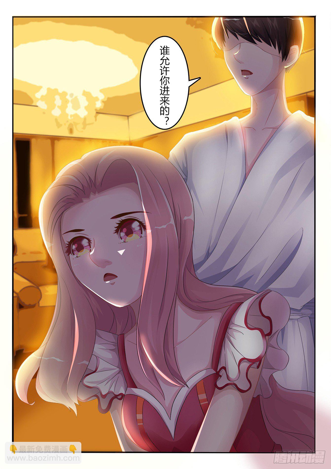 《总裁，放过我》第1话 贸然闯入 第9页