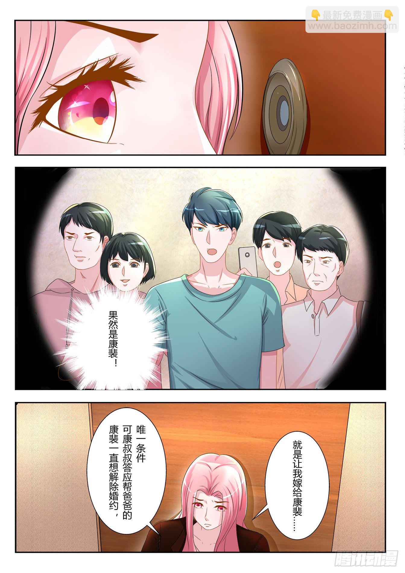 《总裁，放过我》第6话 非要跳窗 第2页