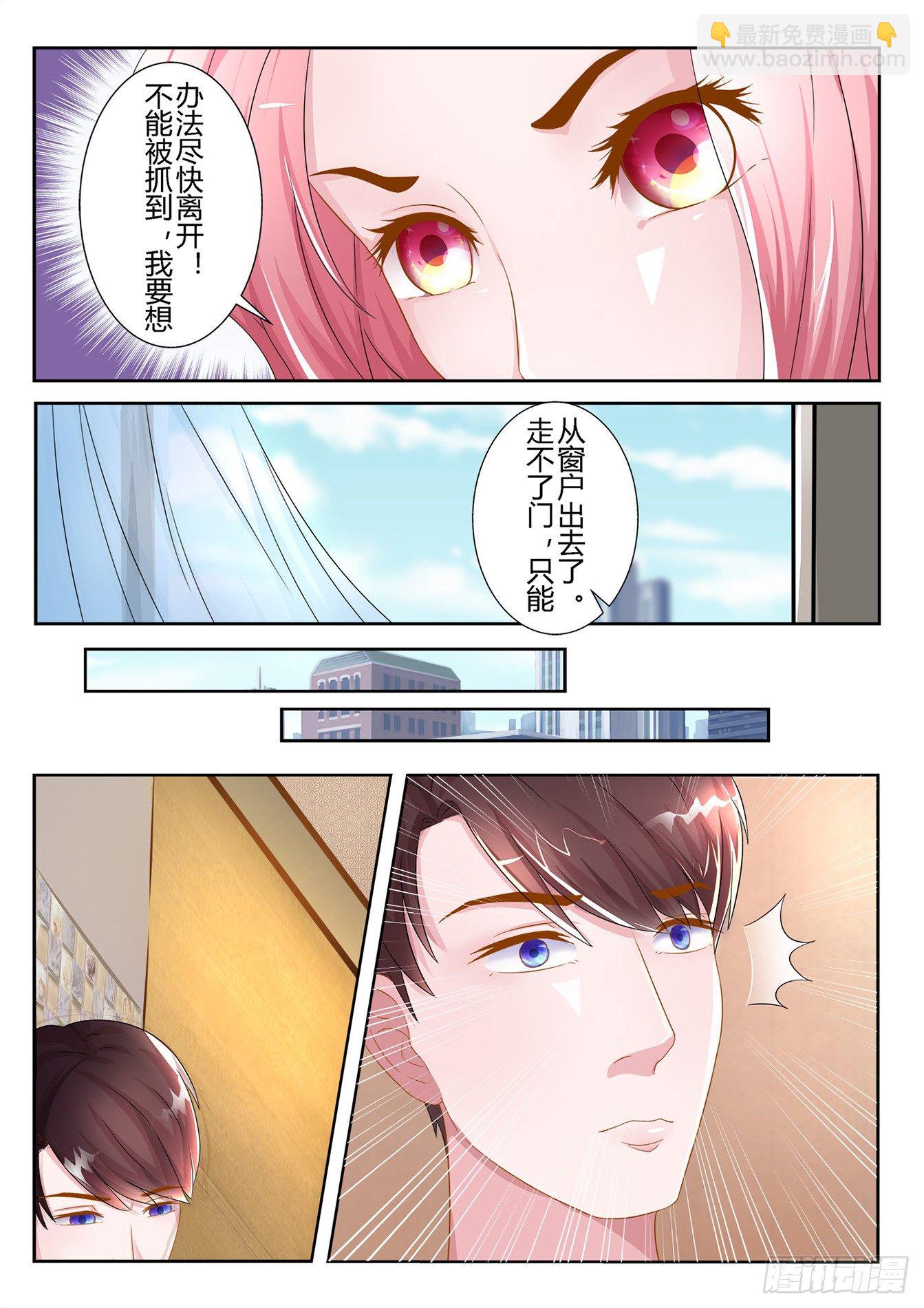 《总裁，放过我》第6话 非要跳窗 第3页