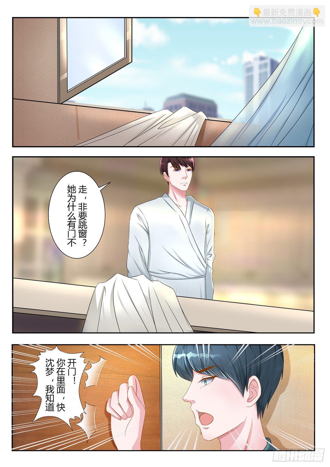 《总裁，放过我》第6话 非要跳窗 第4页