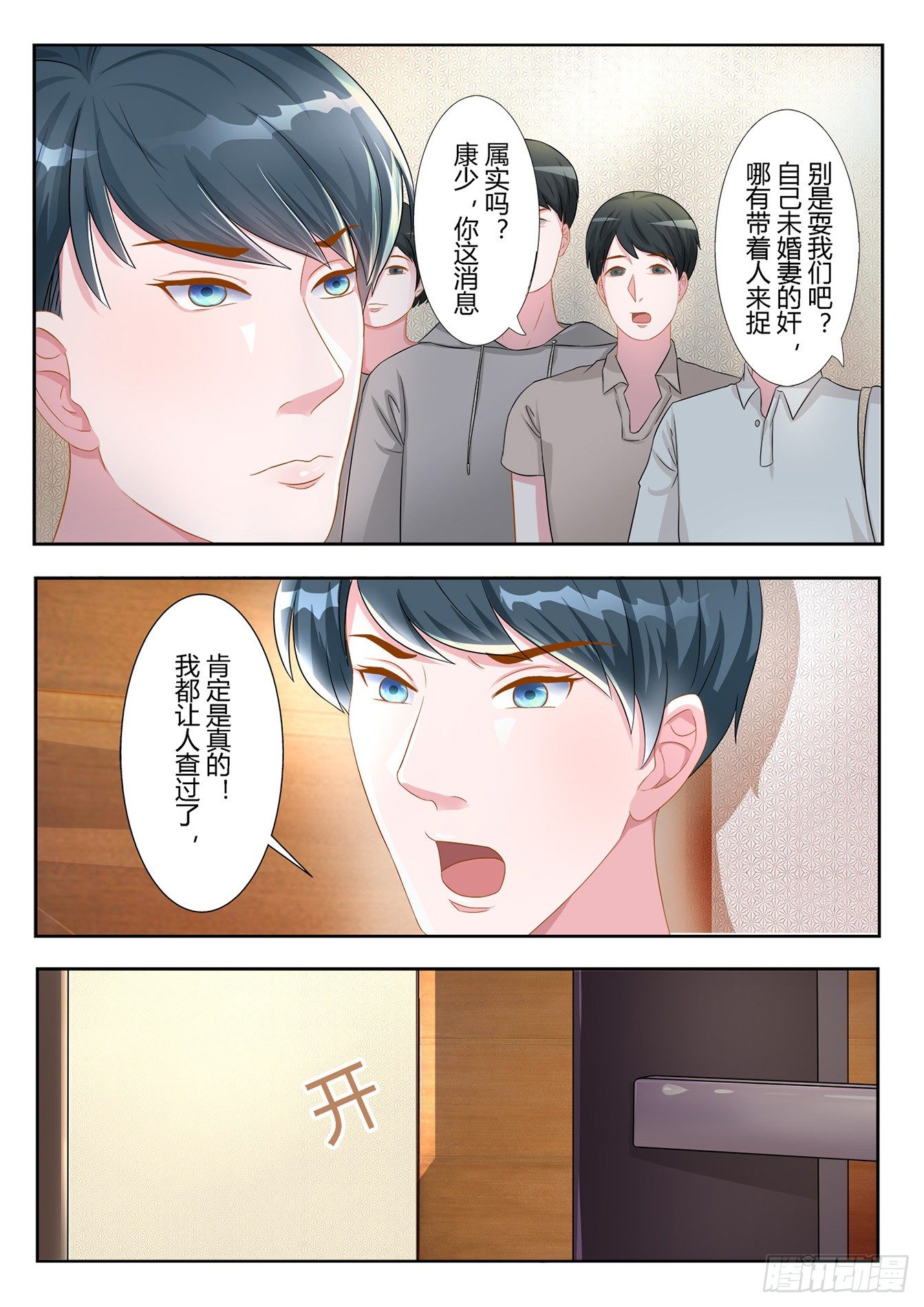 《总裁，放过我》第6话 非要跳窗 第5页