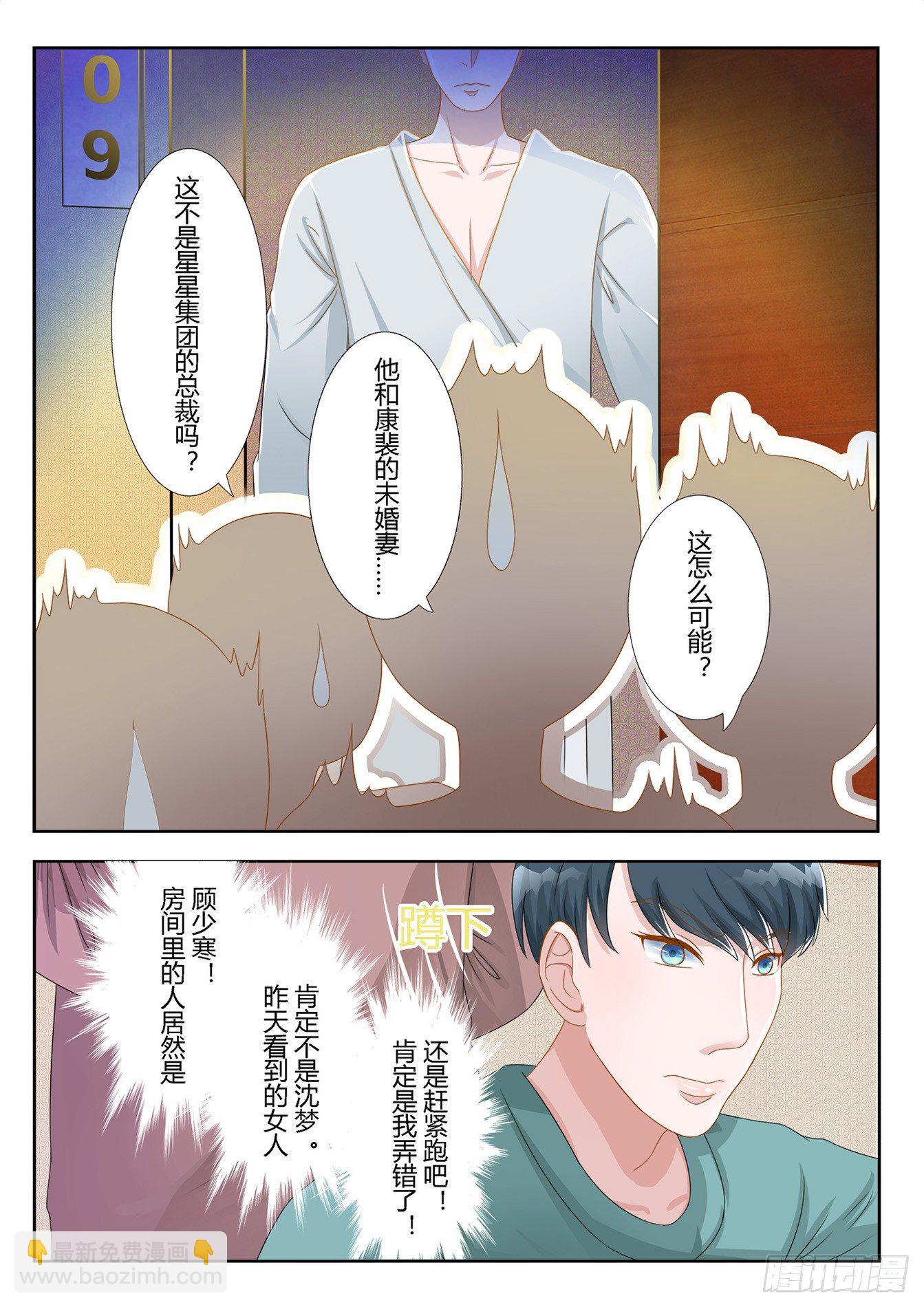 《总裁，放过我》第6话 非要跳窗 第7页