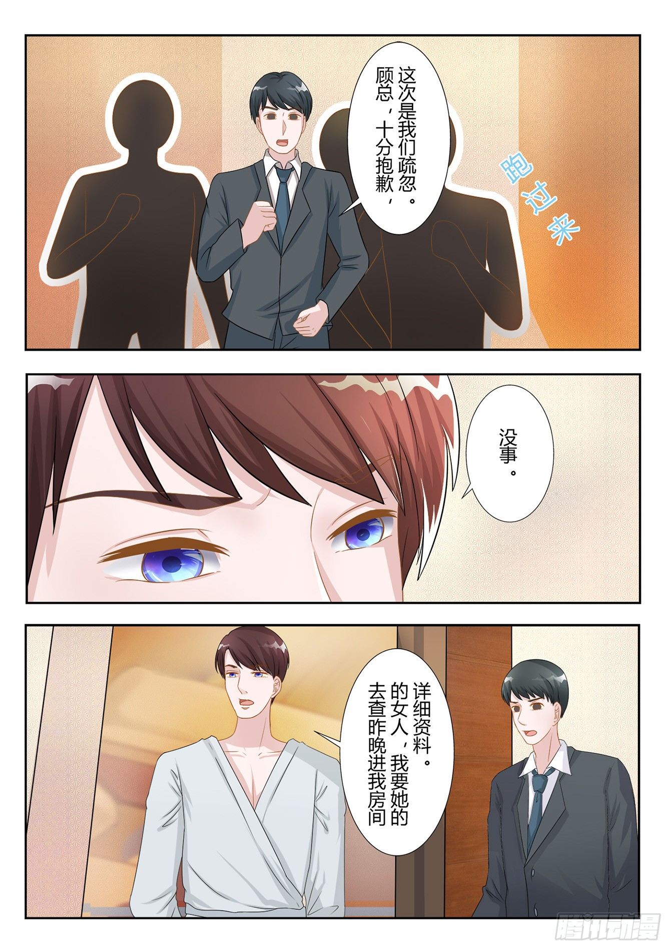 《总裁，放过我》第6话 非要跳窗 第9页