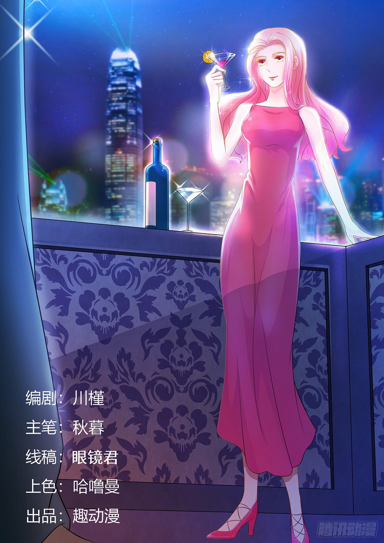 《总裁，放过我》第7话 天黑请闭眼 第1页