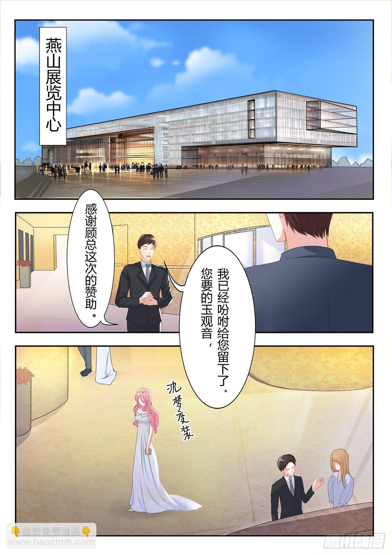 《总裁，放过我》第7话 天黑请闭眼 第4页