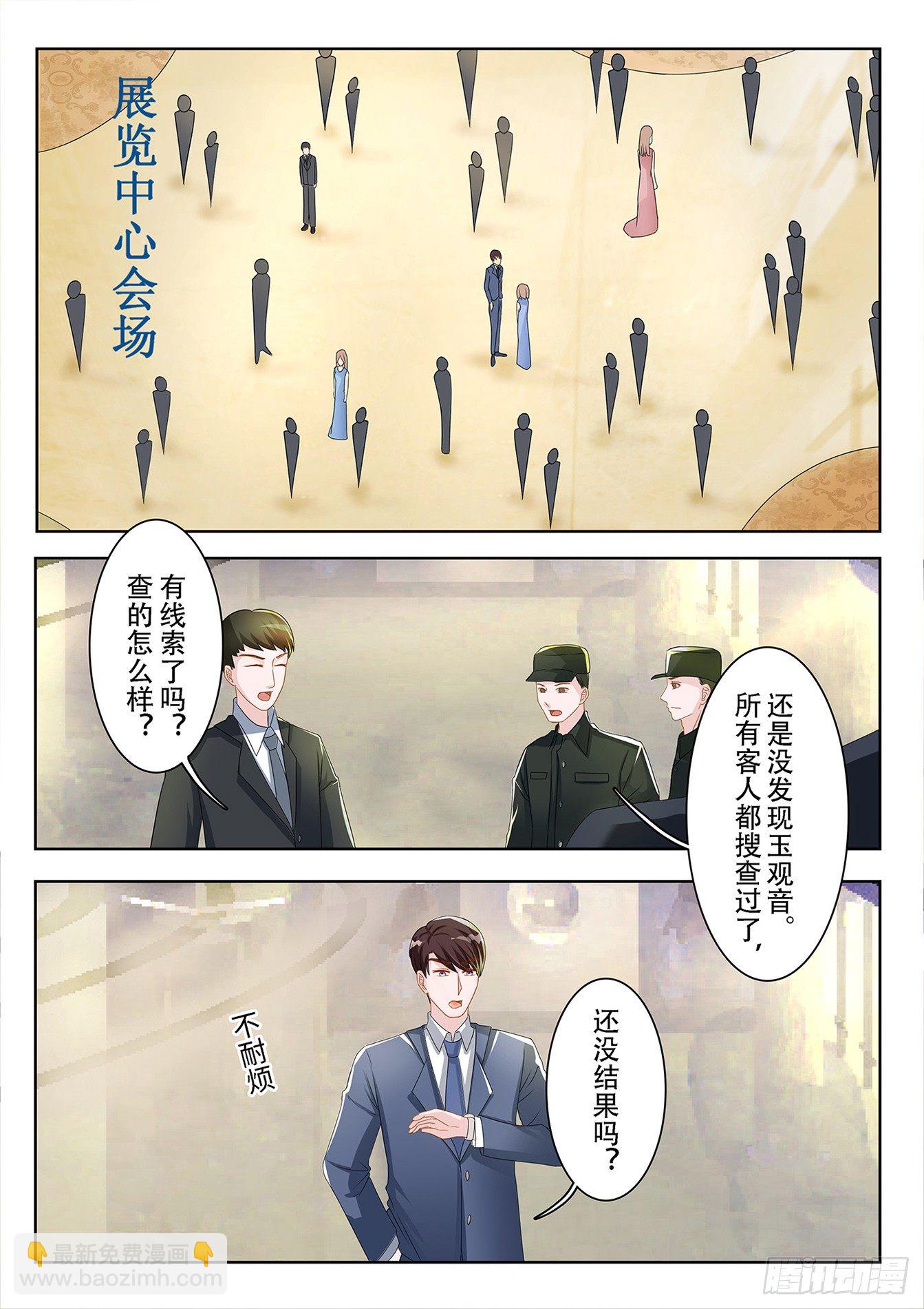 《总裁，放过我》第8话 守株待兔 第2页