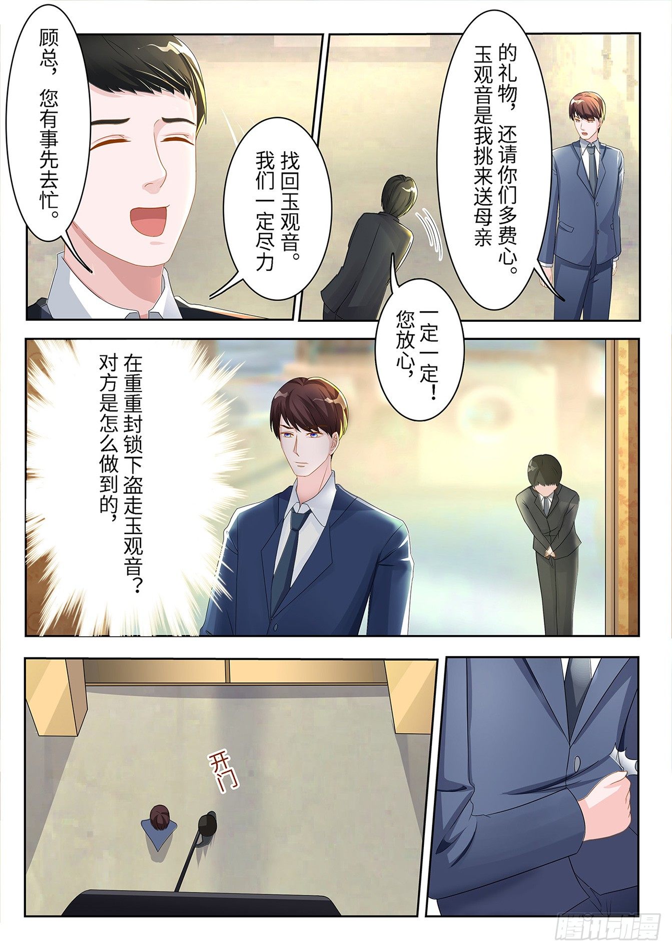 《总裁，放过我》第8话 守株待兔 第3页