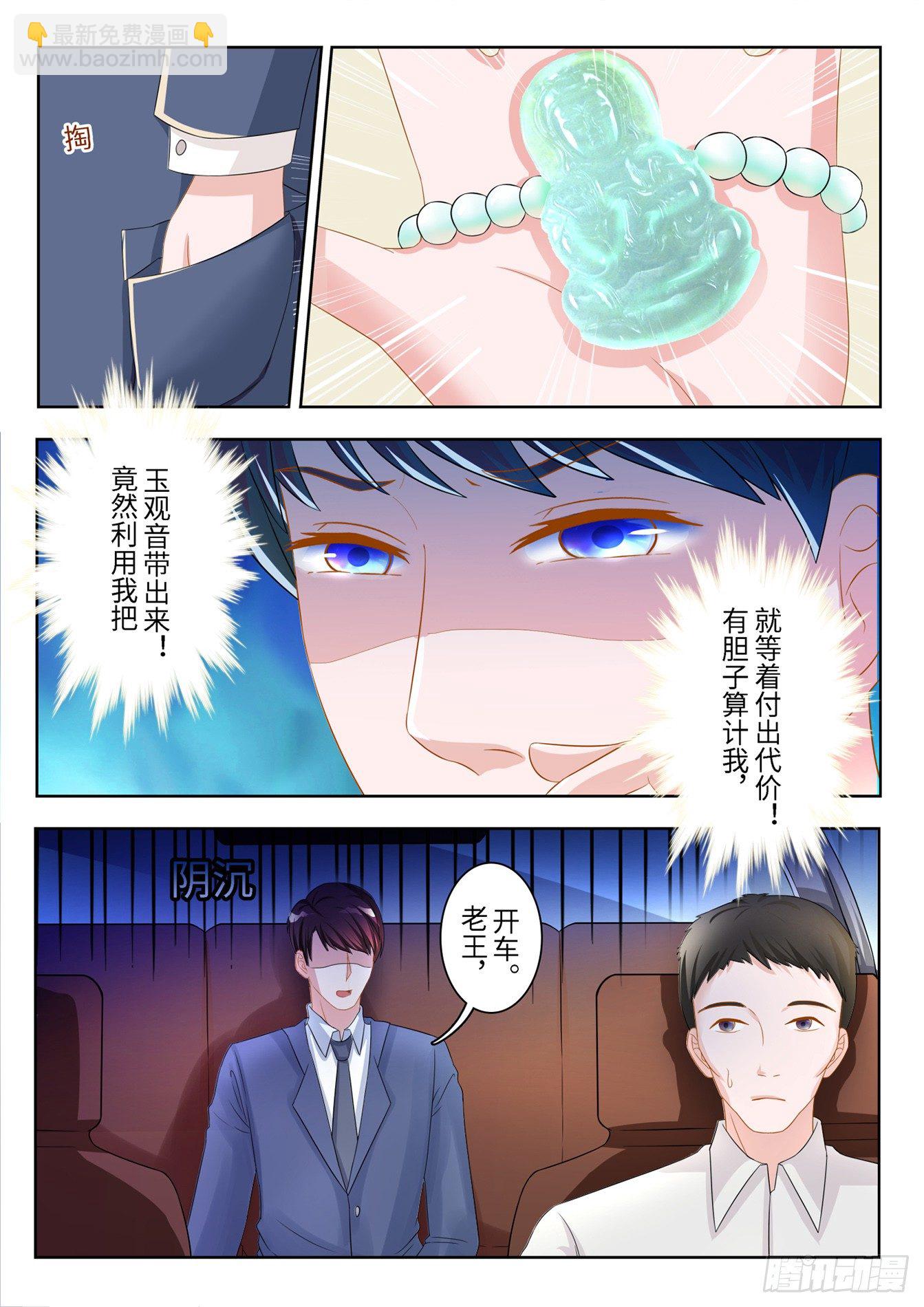 《总裁，放过我》第8话 守株待兔 第4页