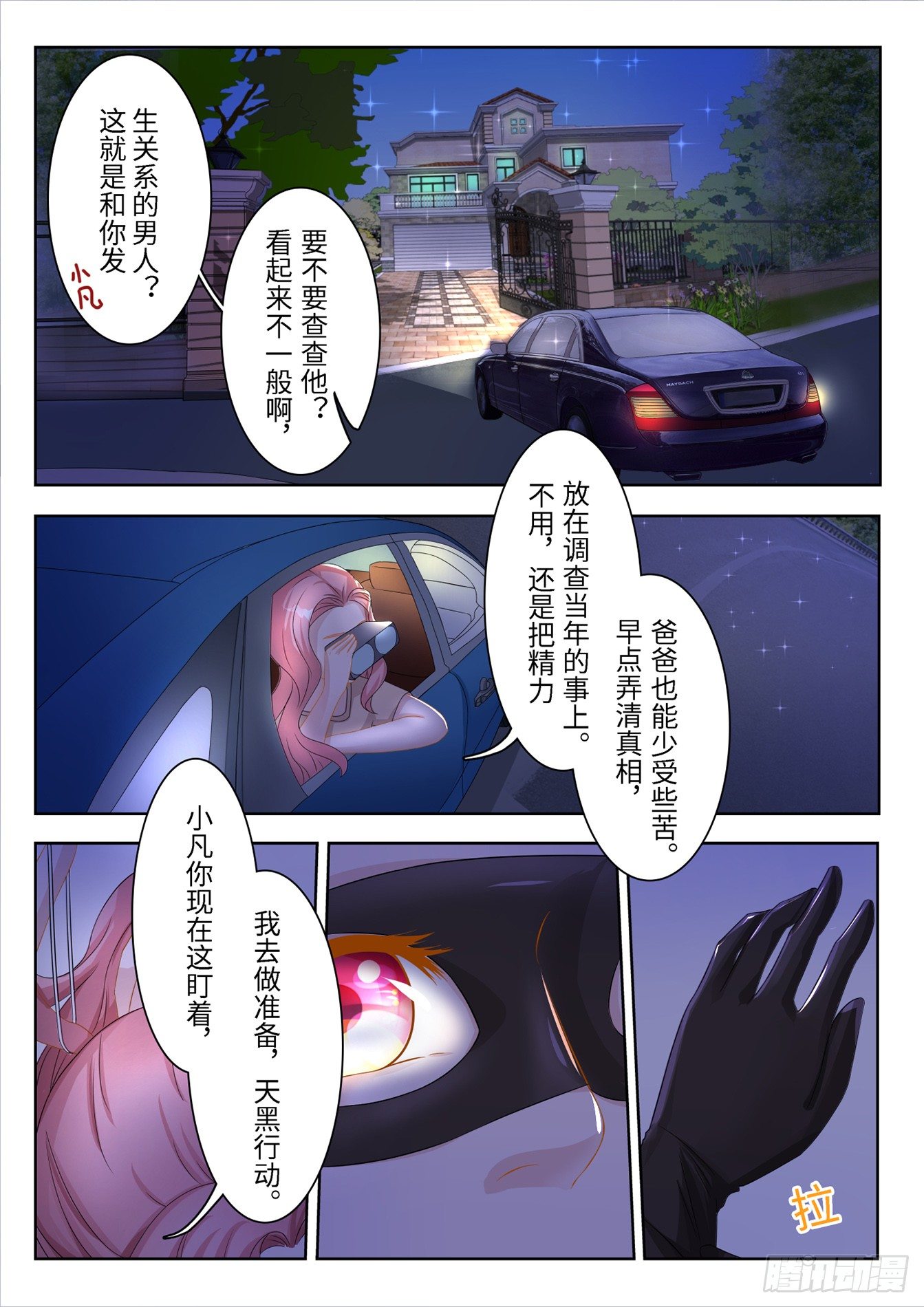 《总裁，放过我》第8话 守株待兔 第5页
