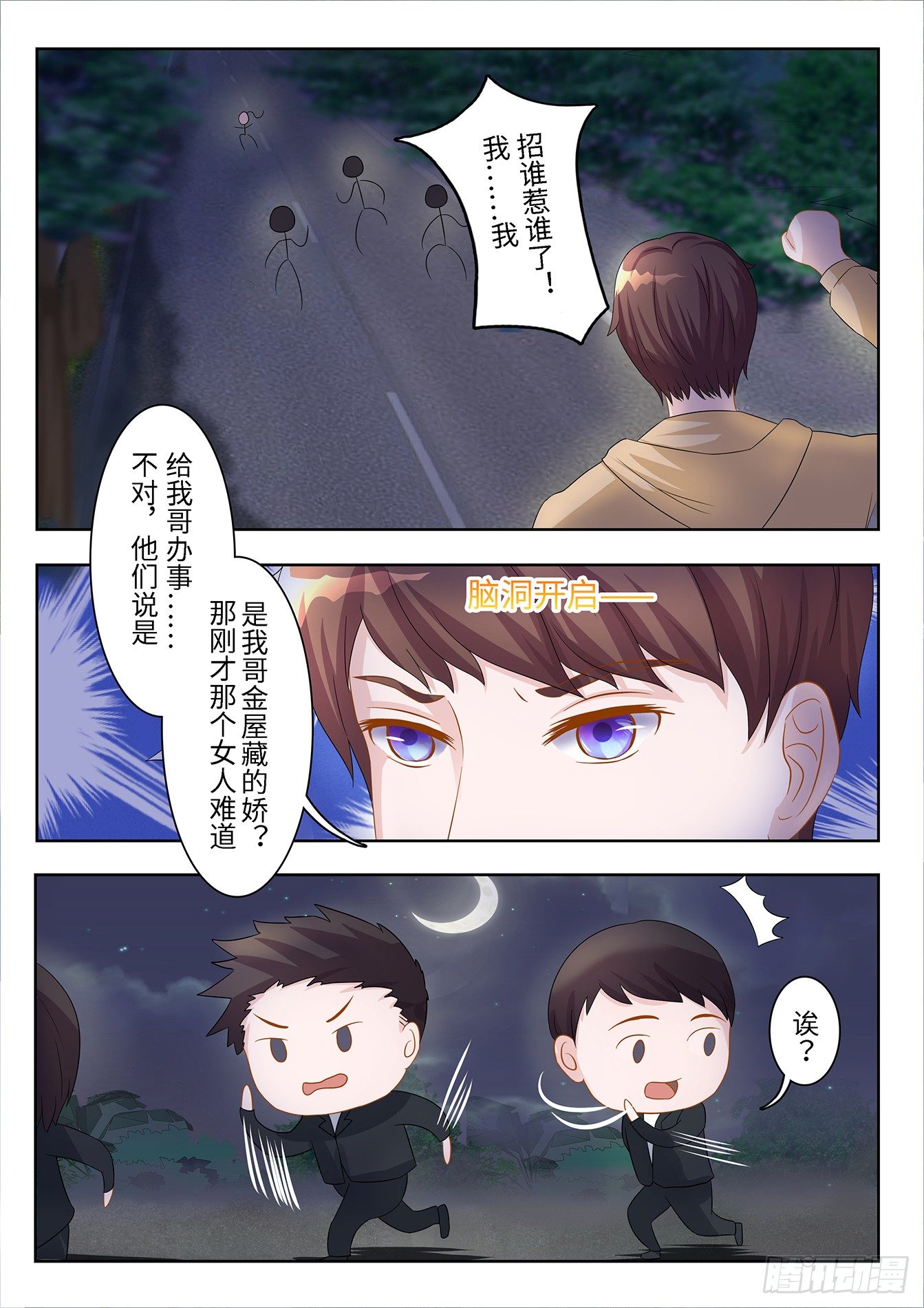 《总裁，放过我》第9话 金屋藏娇 第6页
