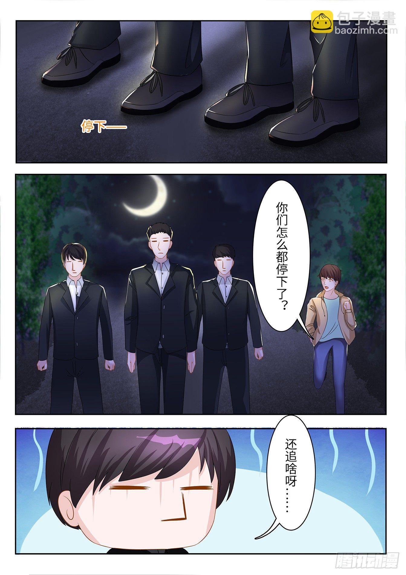 《总裁，放过我》第9话 金屋藏娇 第8页