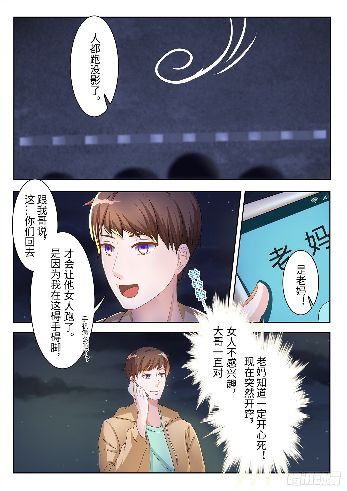 《总裁，放过我》第9话 金屋藏娇 第9页