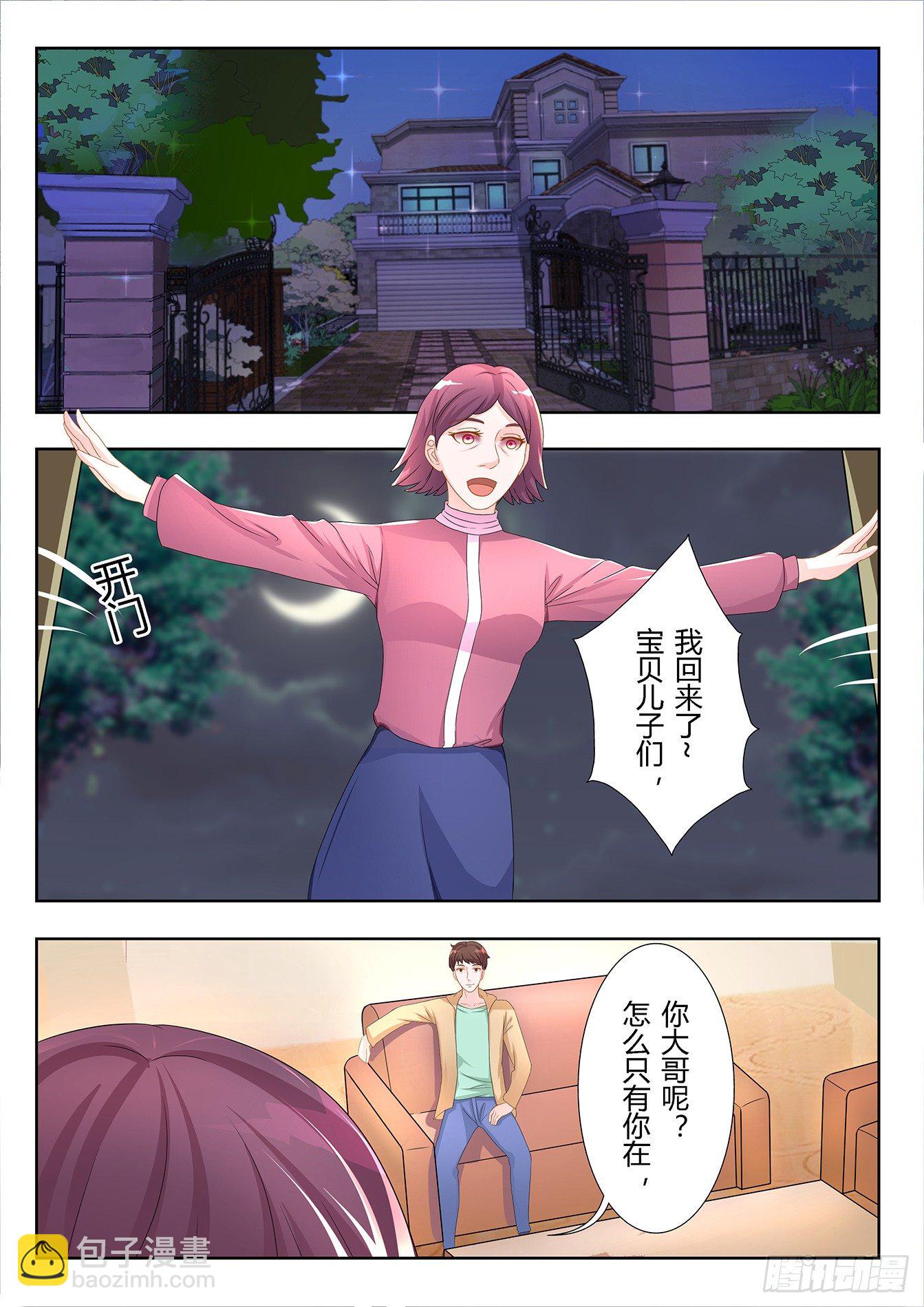《总裁，放过我》第10话 疑似嫂子 第3页