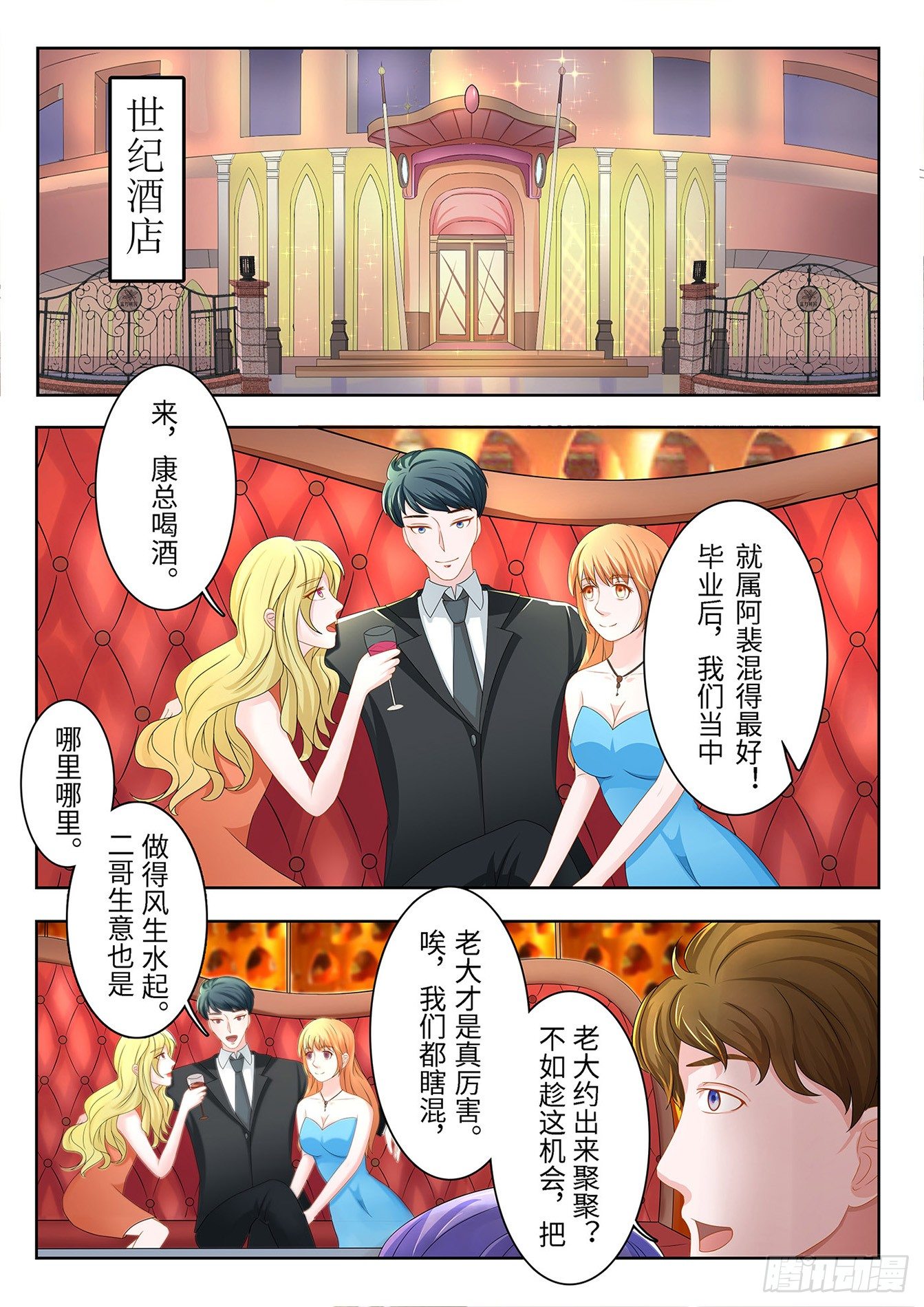 《总裁，放过我》第11话 夫妻关系 第4页