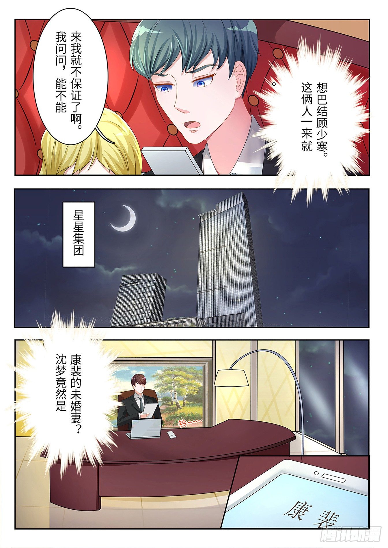 《总裁，放过我》第11话 夫妻关系 第5页