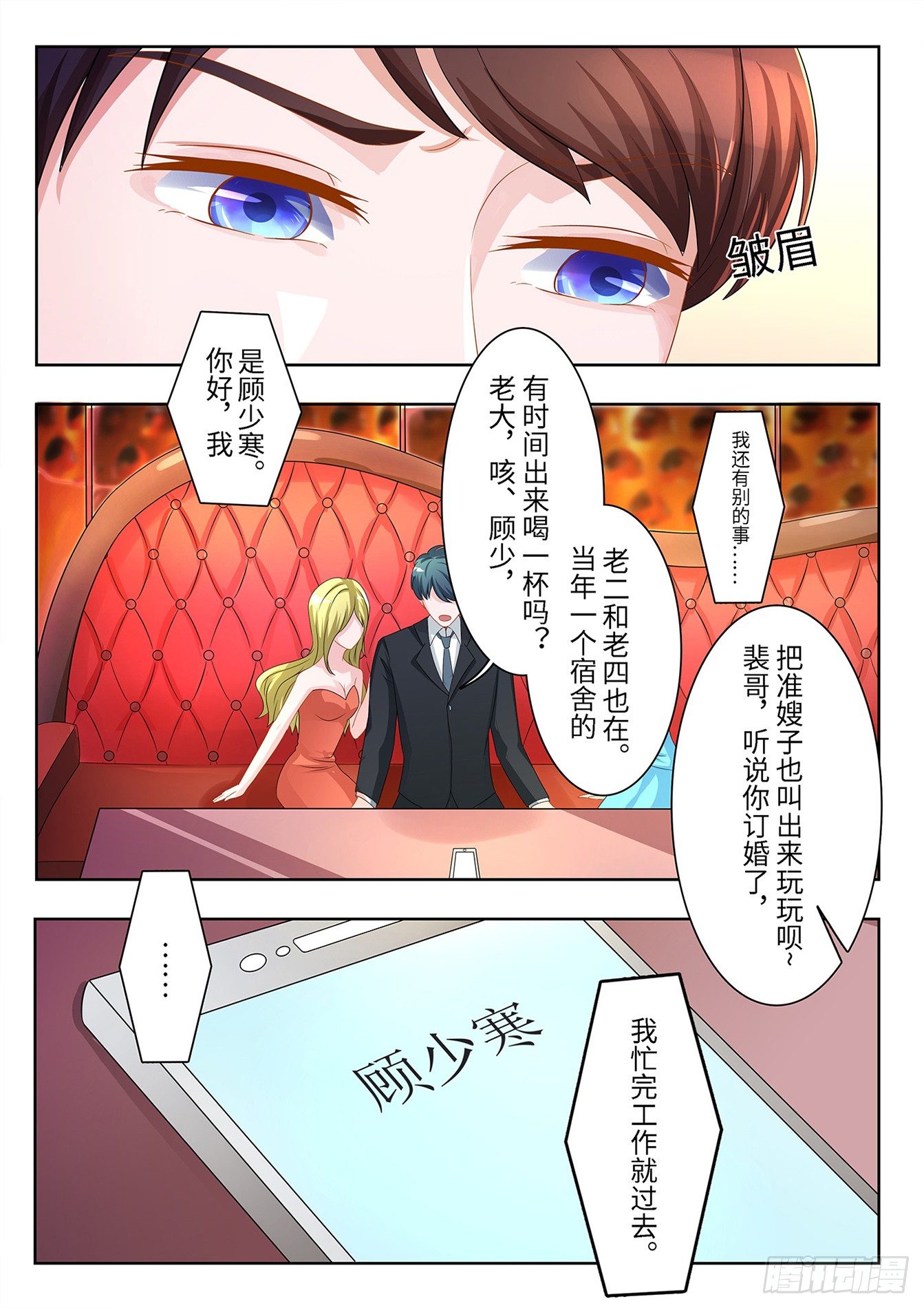 《总裁，放过我》第11话 夫妻关系 第6页