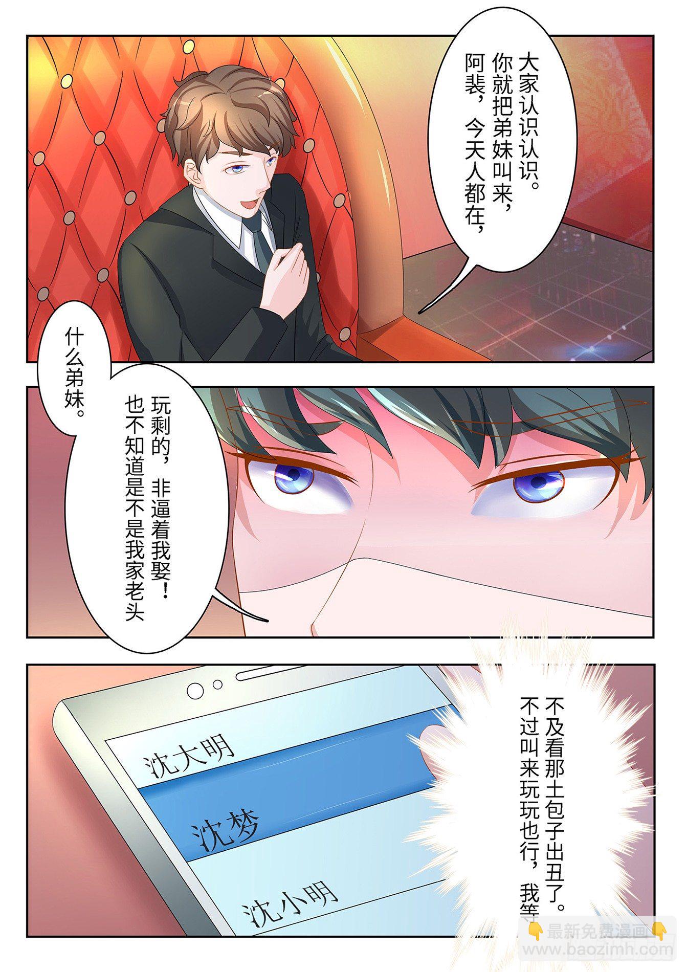 《总裁，放过我》第11话 夫妻关系 第8页