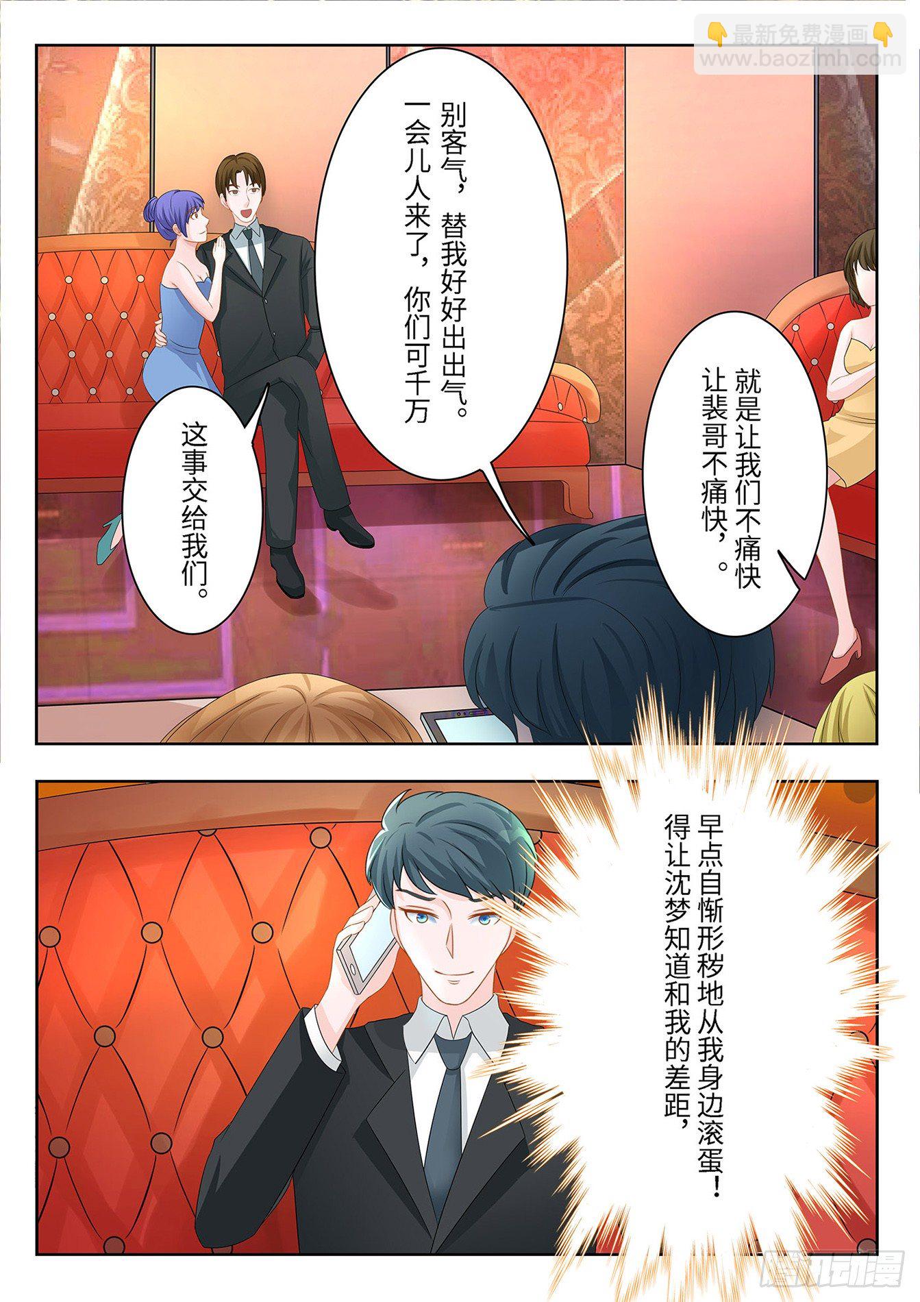 《总裁，放过我》第11话 夫妻关系 第9页