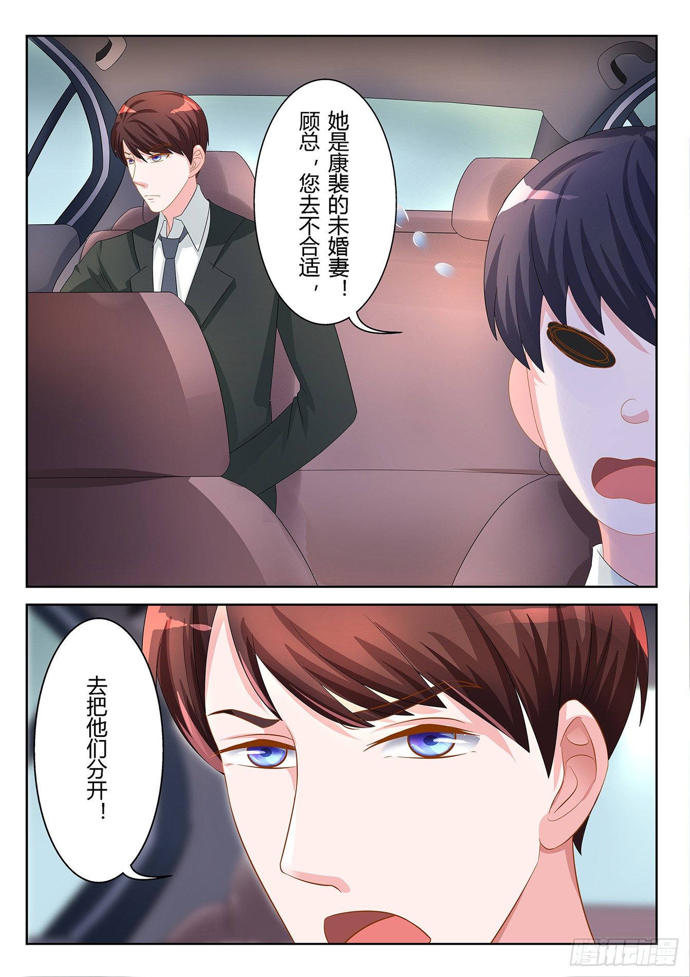 《总裁，放过我》第15话 不准碰我 第7页