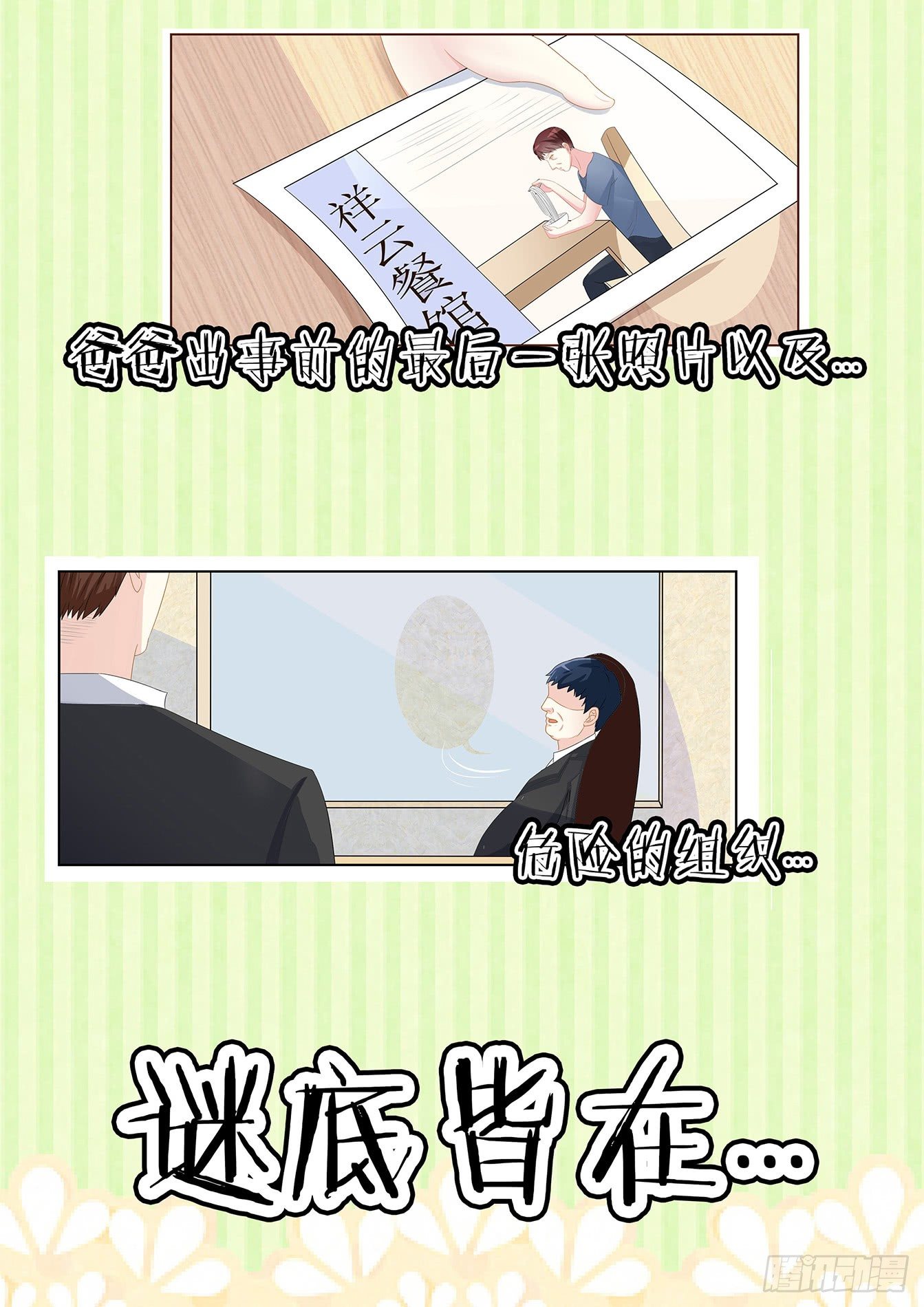 《总裁，放过我》惊喜来袭！ 第2页