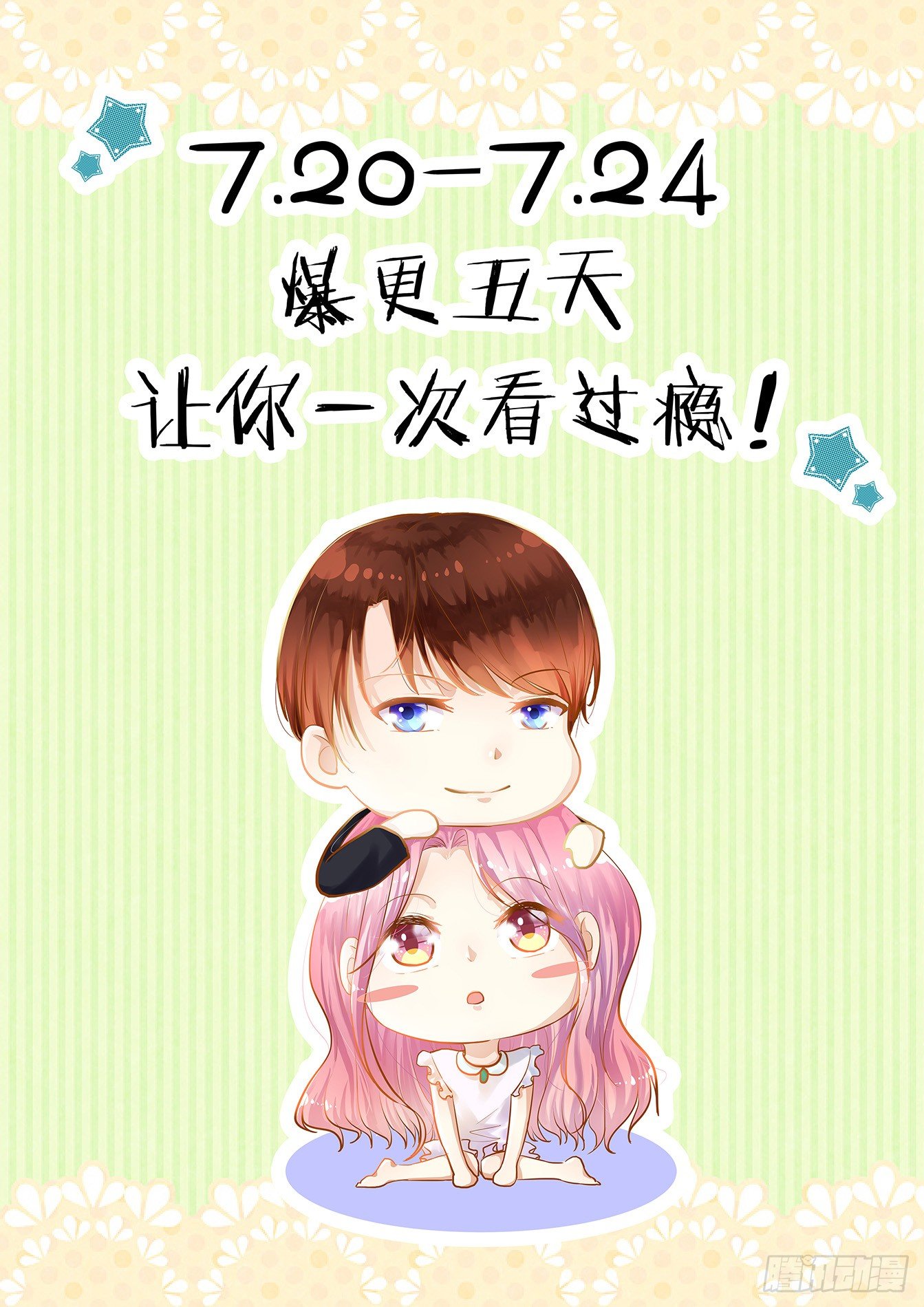 《总裁，放过我》惊喜来袭！ 第3页
