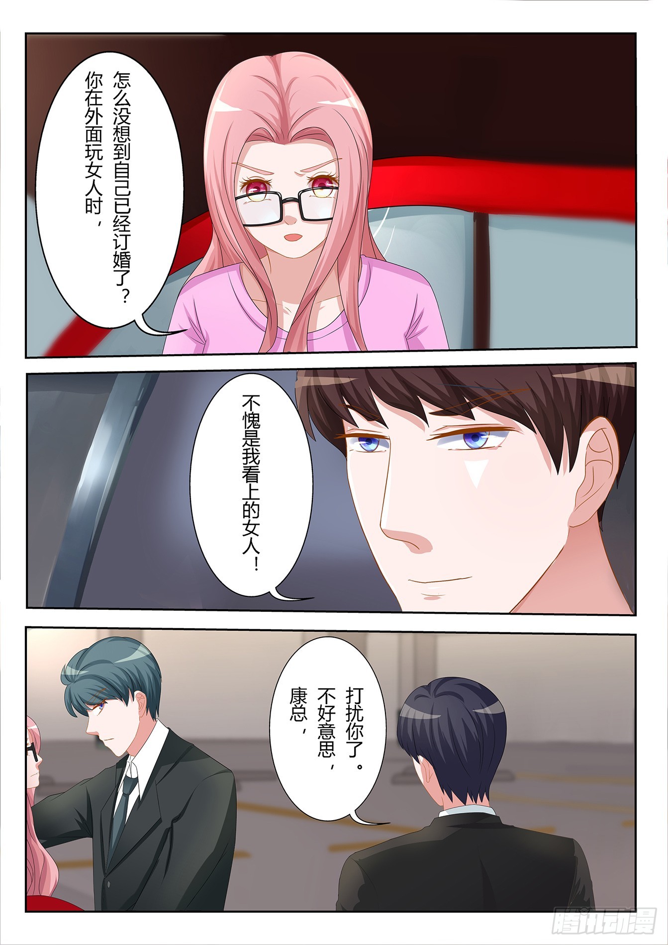 《总裁，放过我》第16话 邀请函 第2页