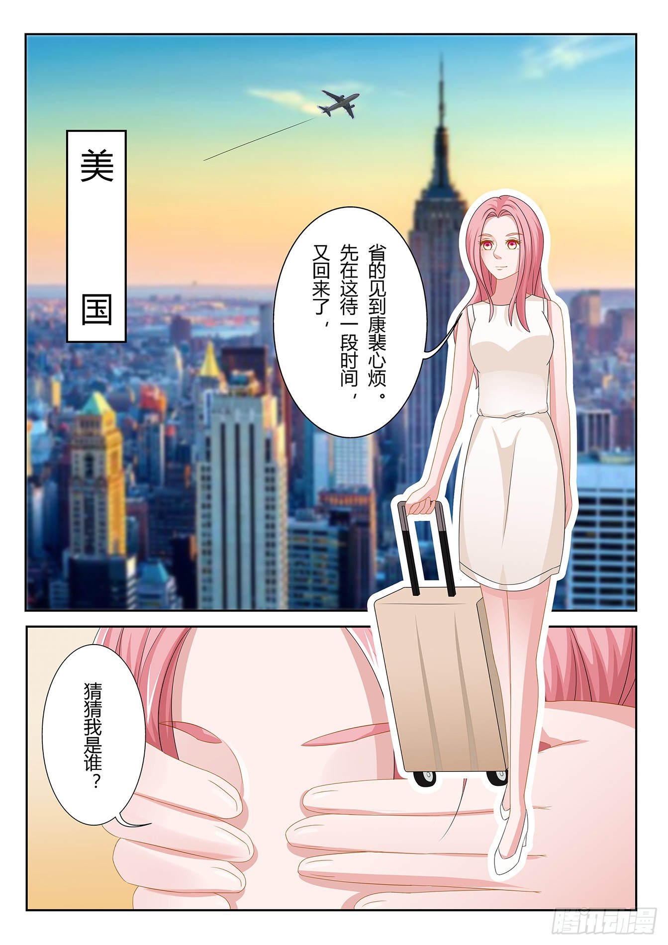 《总裁，放过我》第16话 邀请函 第7页