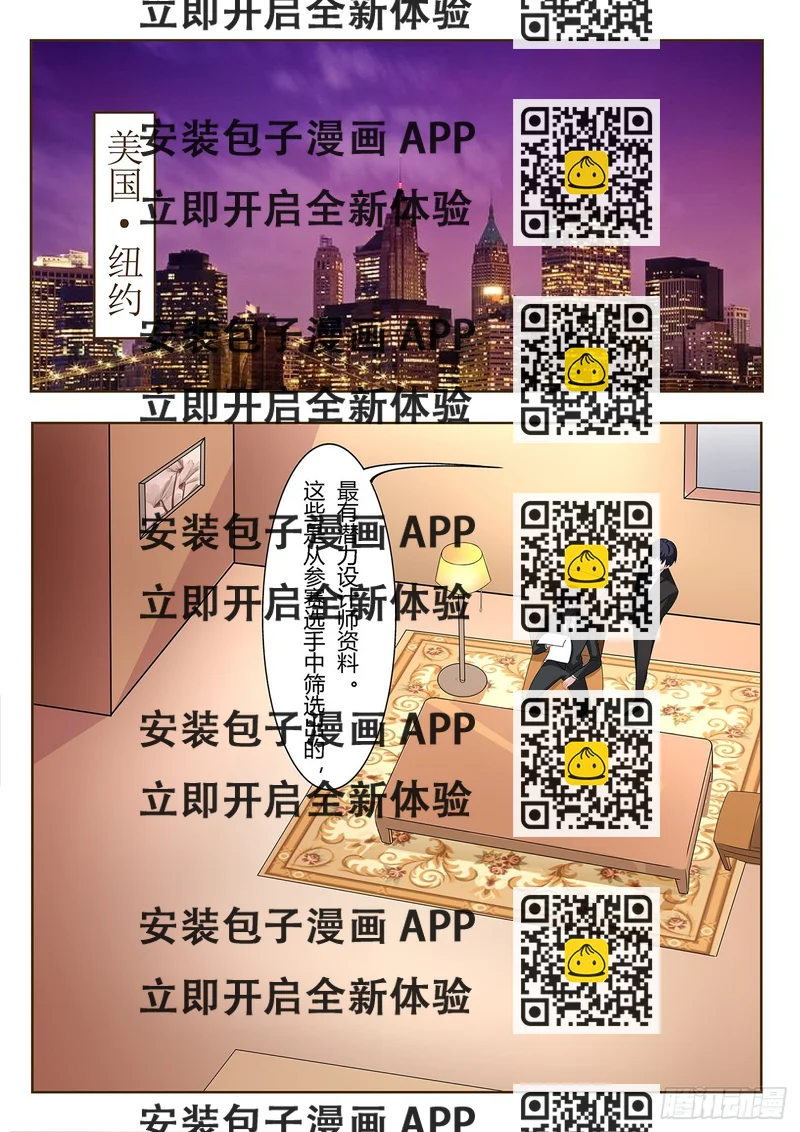 《总裁，放过我》第17话 设计奇才 第2页