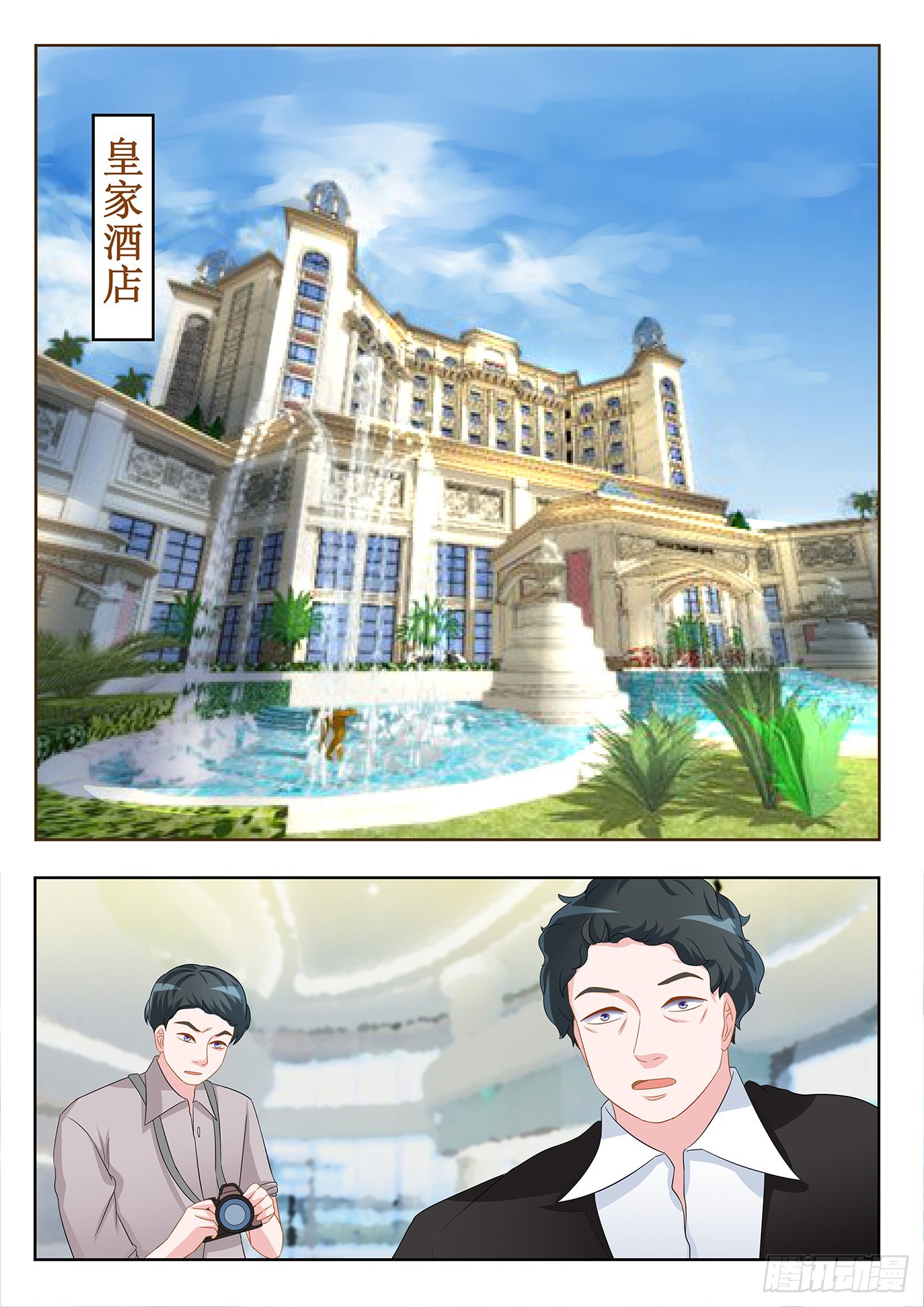 《总裁，放过我》第17话 设计奇才 第4页
