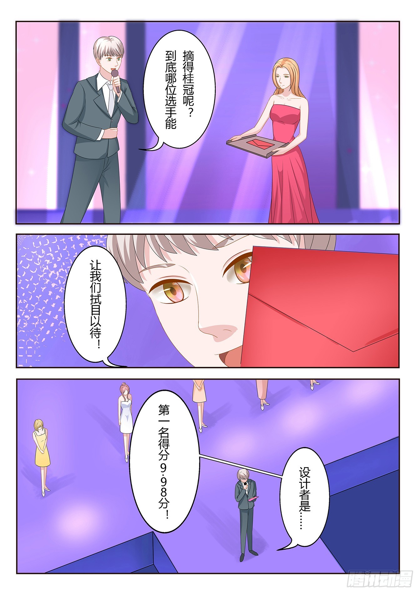 《总裁，放过我》第19话 爱慕之人 第4页