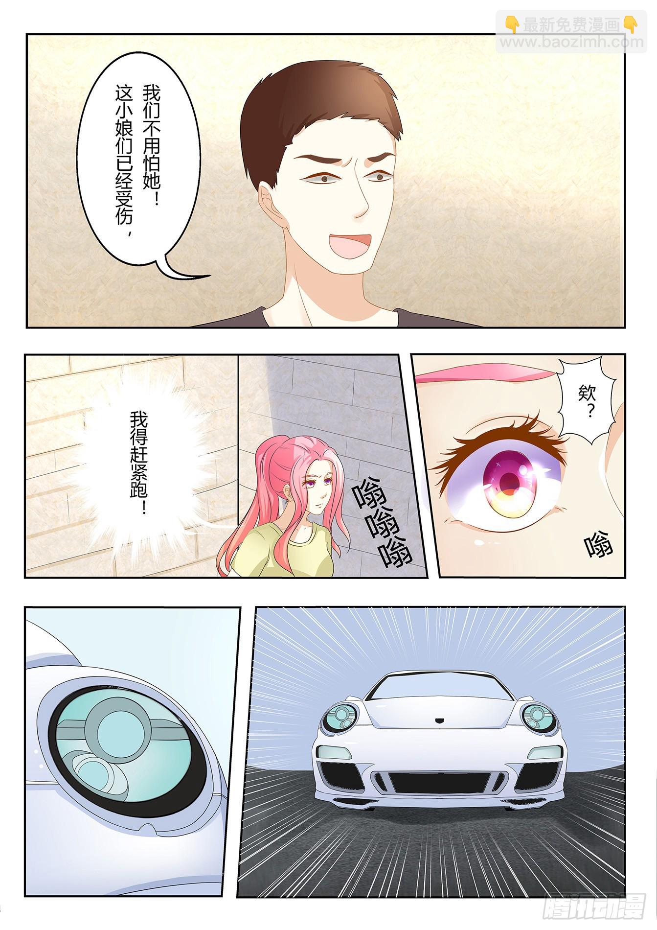 《总裁，放过我》第21话 英雄救美 第4页