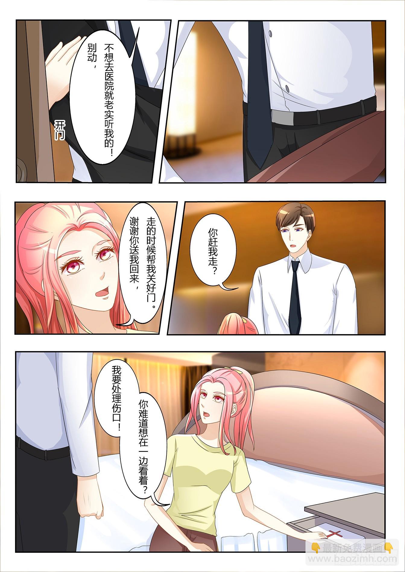 《总裁，放过我》第21话 英雄救美 第8页