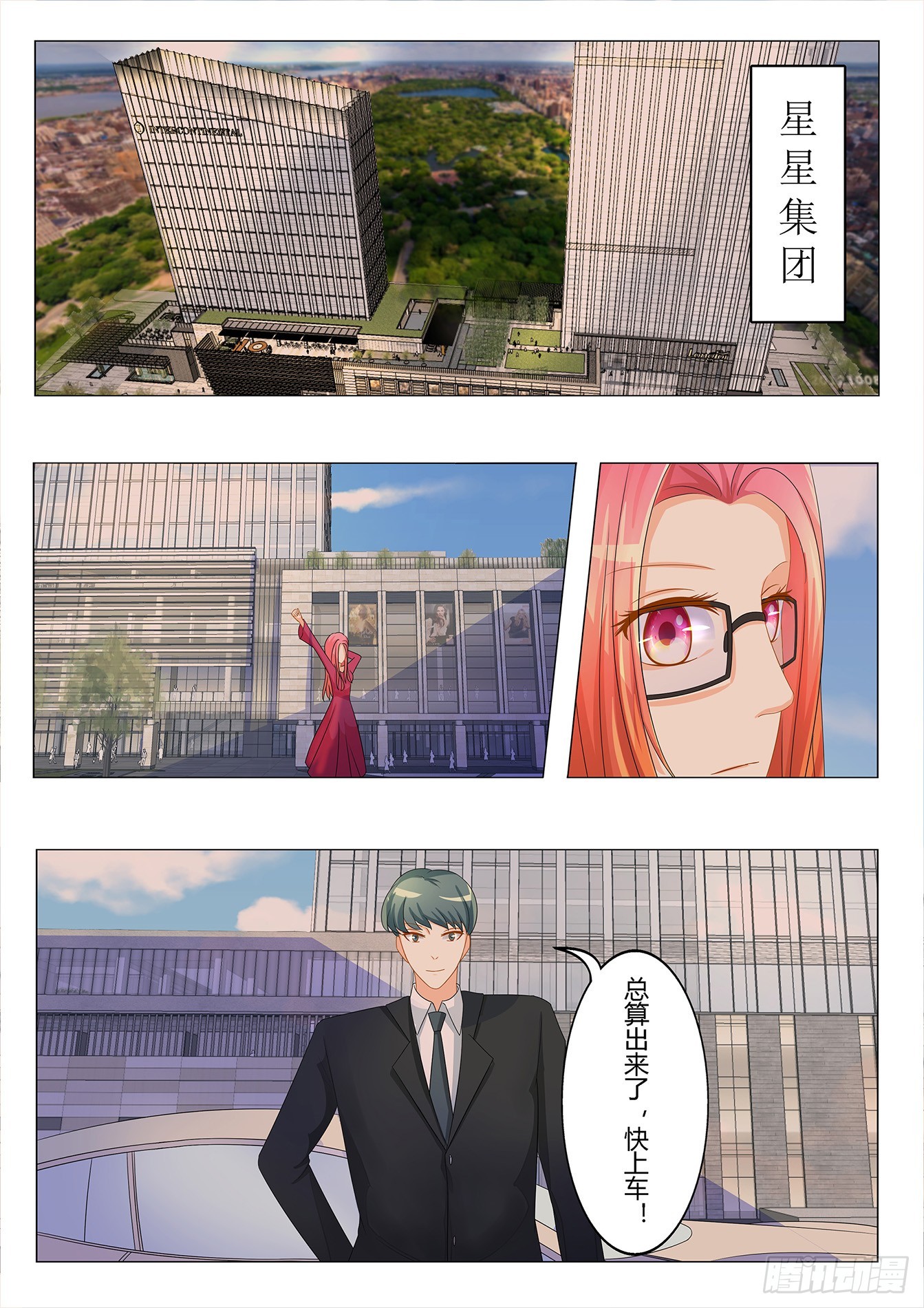 《总裁，放过我》第25话 身份揭露 第9页