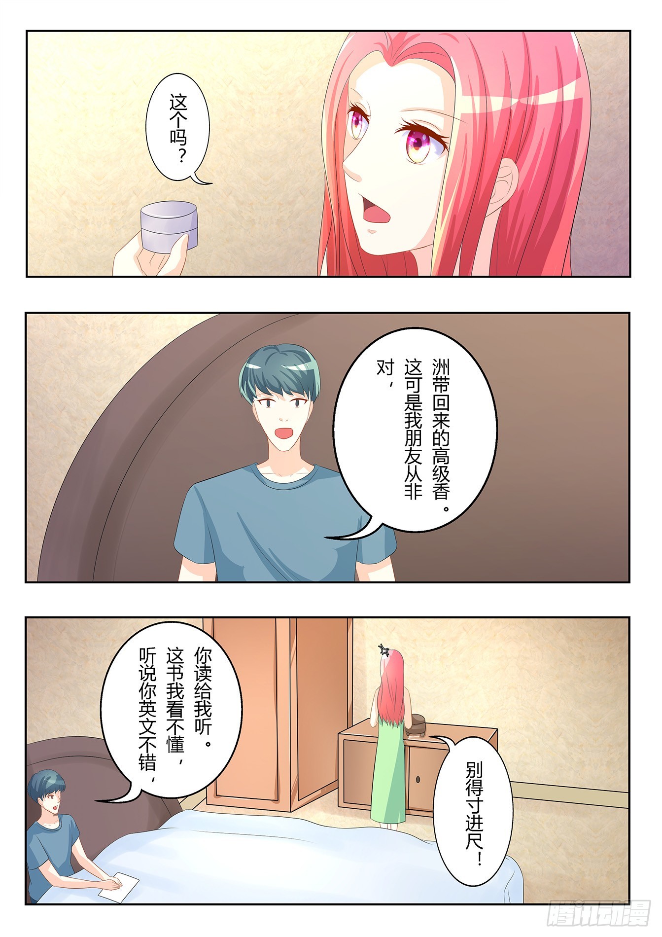 《总裁，放过我》第26话 扶他上床 第9页