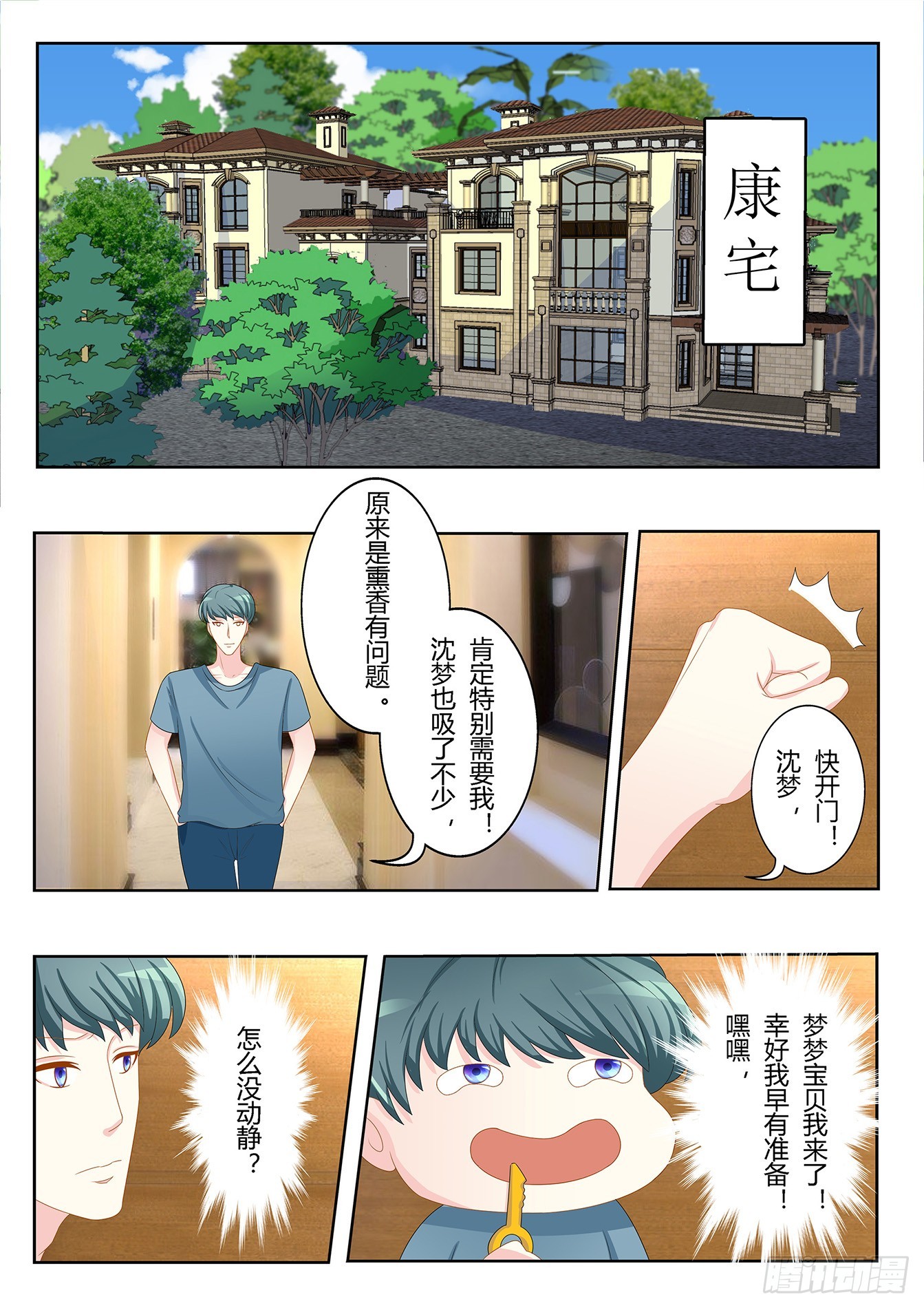 《总裁，放过我》第28话 混蛋，你轻点 第6页