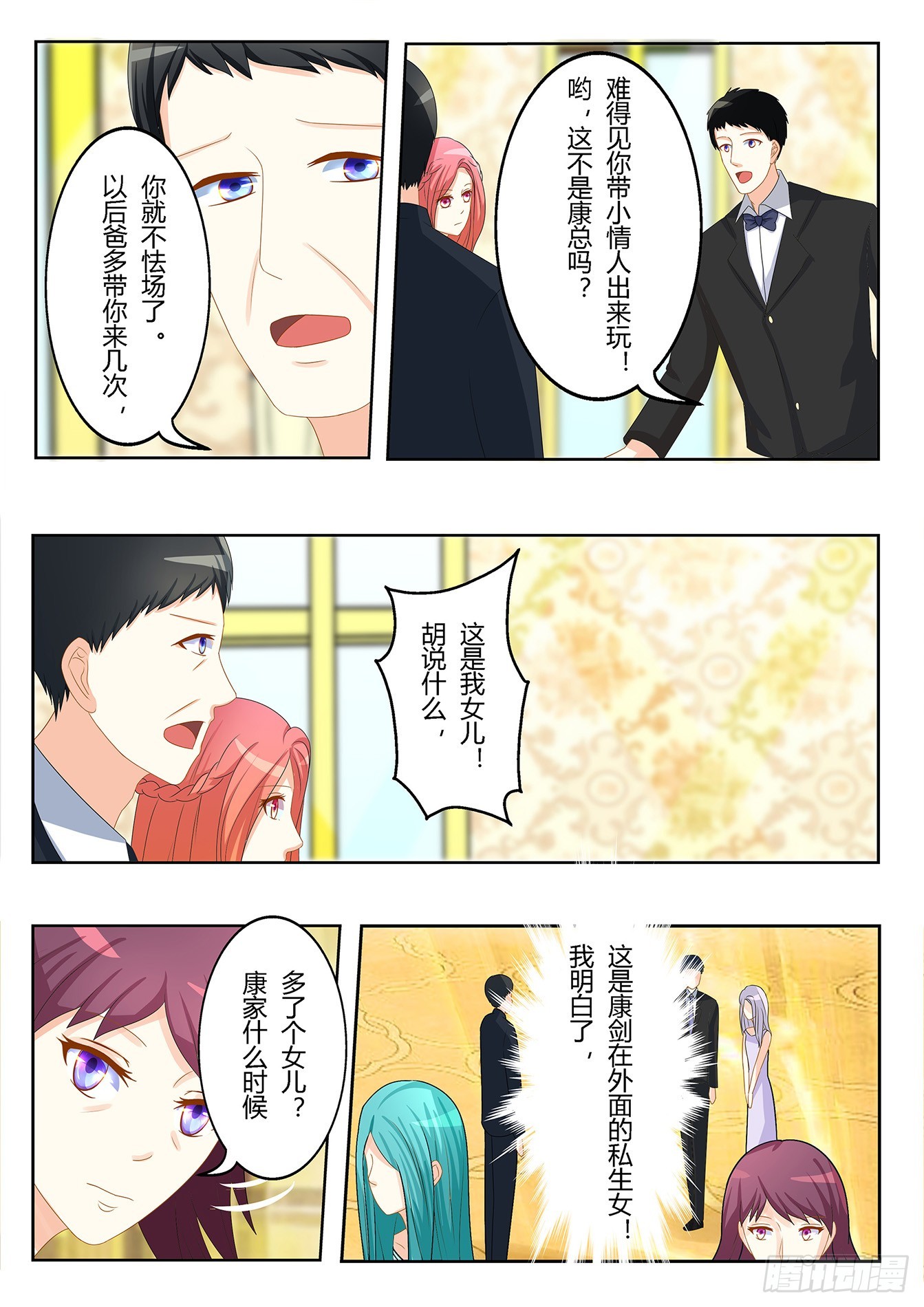 《总裁，放过我》第30话 奸计 第3页