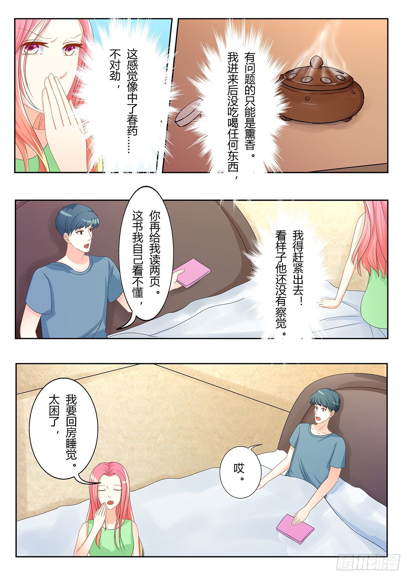 《总裁，放过我》第27话 小野猫出事了 第2页