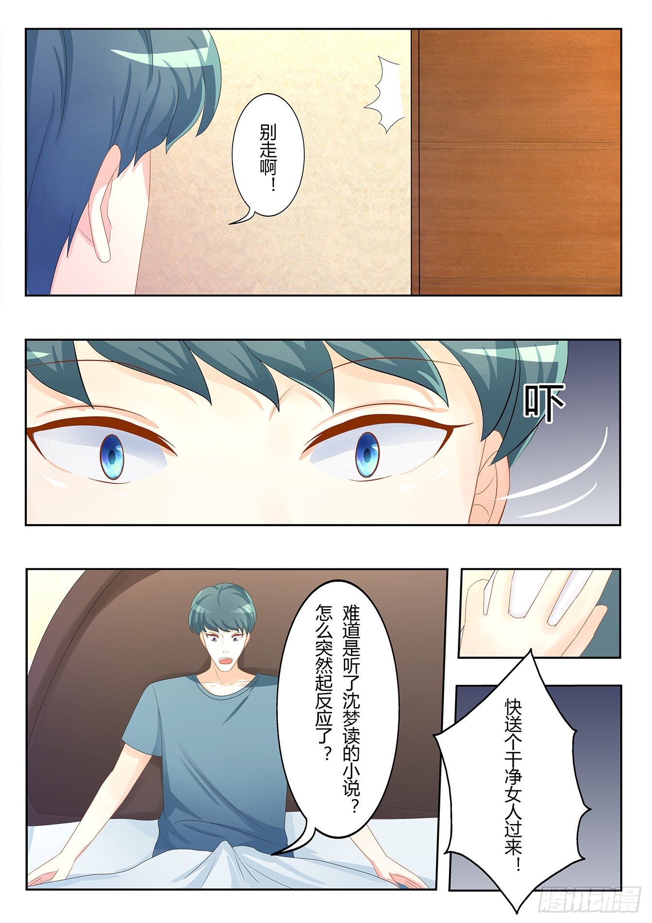 《总裁，放过我》第27话 小野猫出事了 第3页