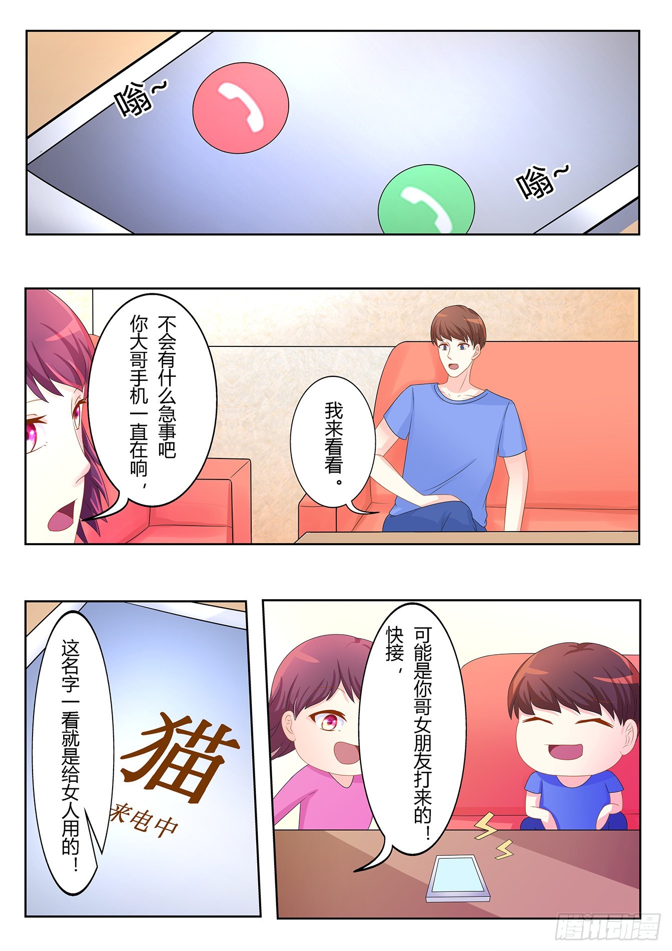 《总裁，放过我》第27话 小野猫出事了 第5页